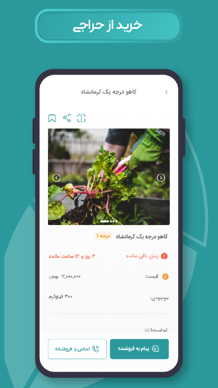 اسکرین شات 8 برنامه حجره کشاورزان - سامانه مزرعه