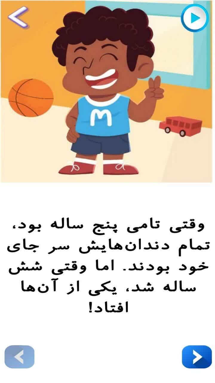 اسکرین شات 4 برنامه قصه گو _ داستان های کودکانه