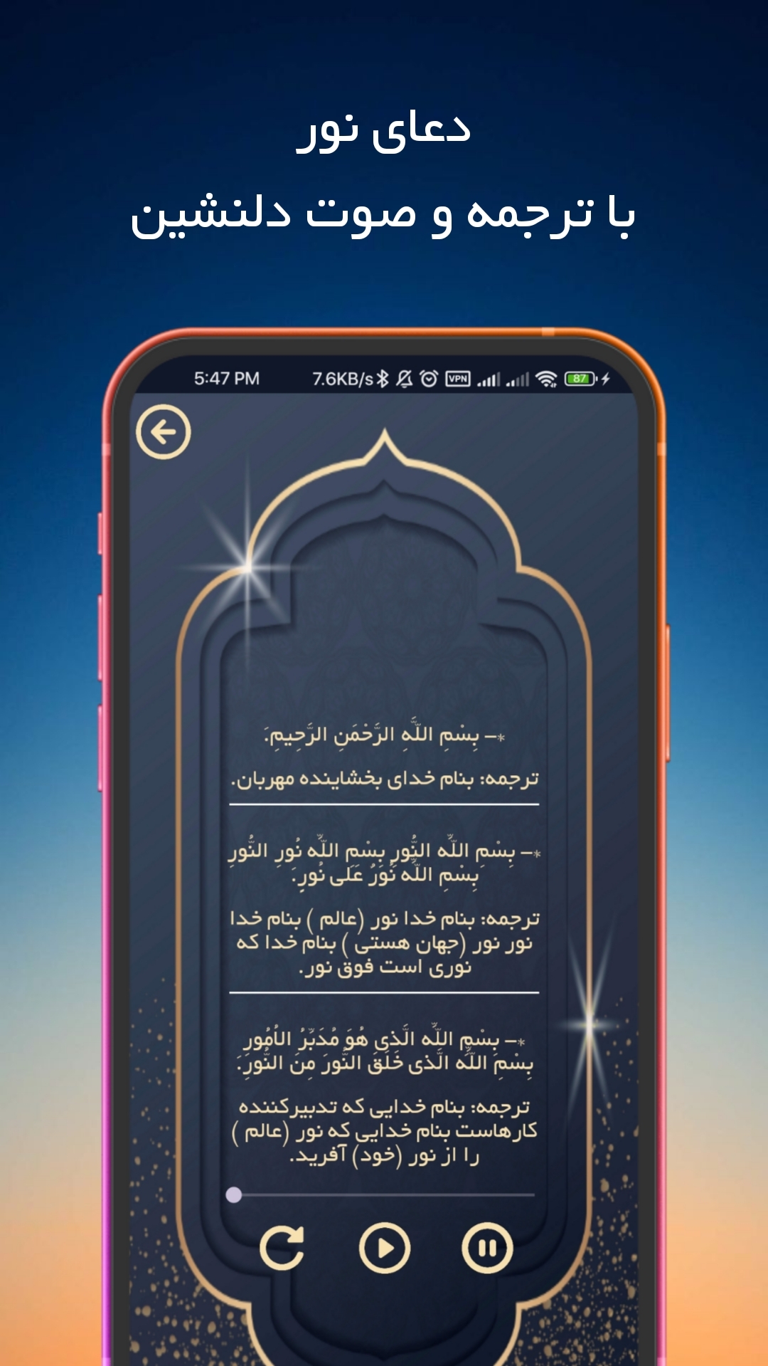 اسکرین شات 3 برنامه دعای نور (با ترجمه و صوت دلنشین)