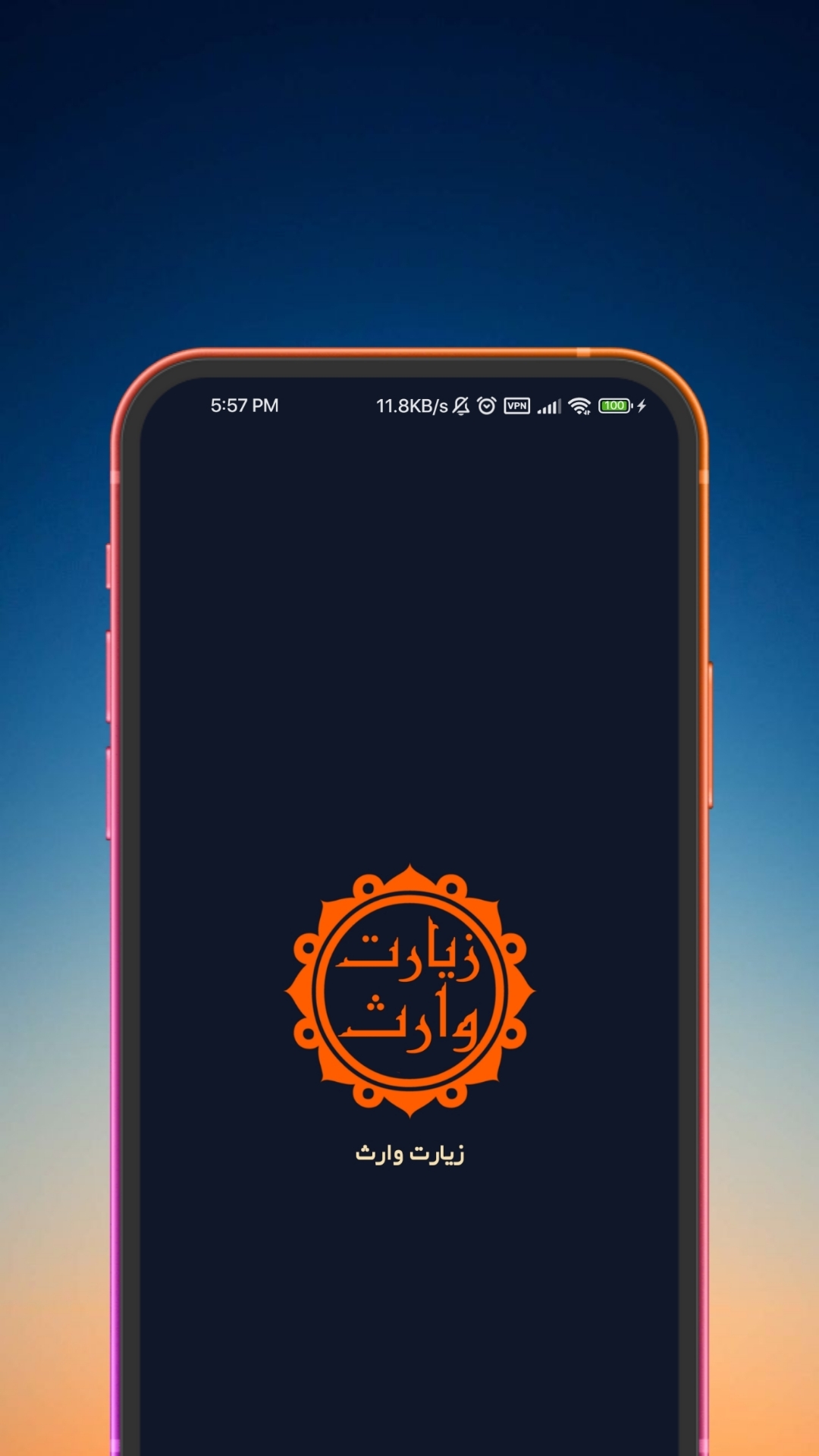 اسکرین شات 1 برنامه زیارت وارث (با ترجمه و صوت دلنشین)