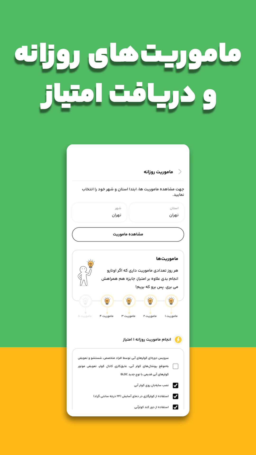 اسکرین شات 5 برنامه با انرژی