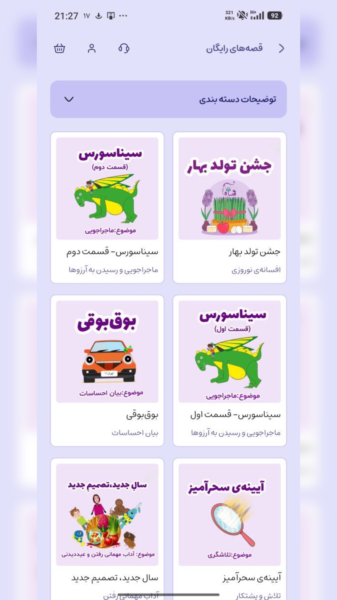 اسکرین شات 5 برنامه ‏نسیم قصه‌ها