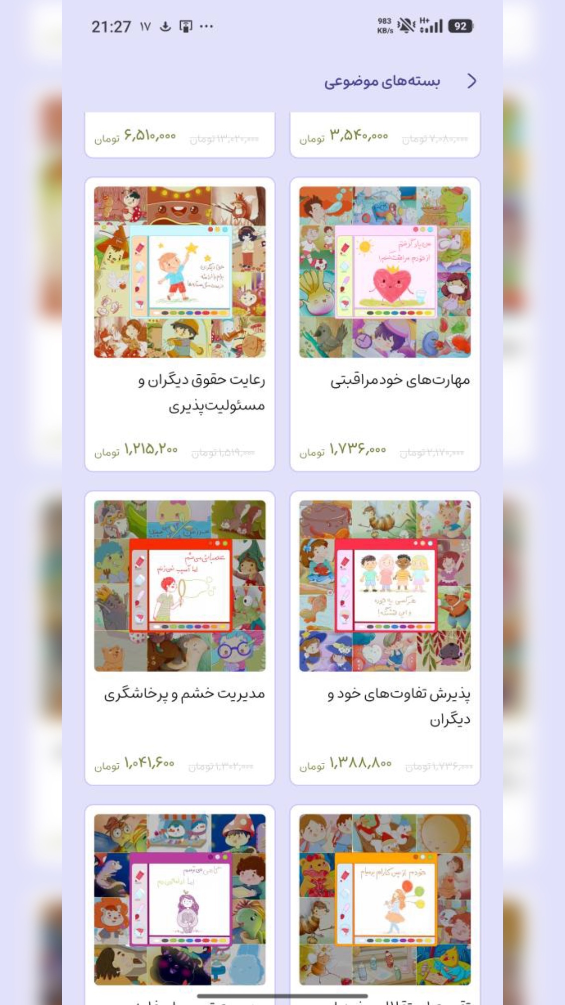 اسکرین شات 4 برنامه ‏نسیم قصه‌ها