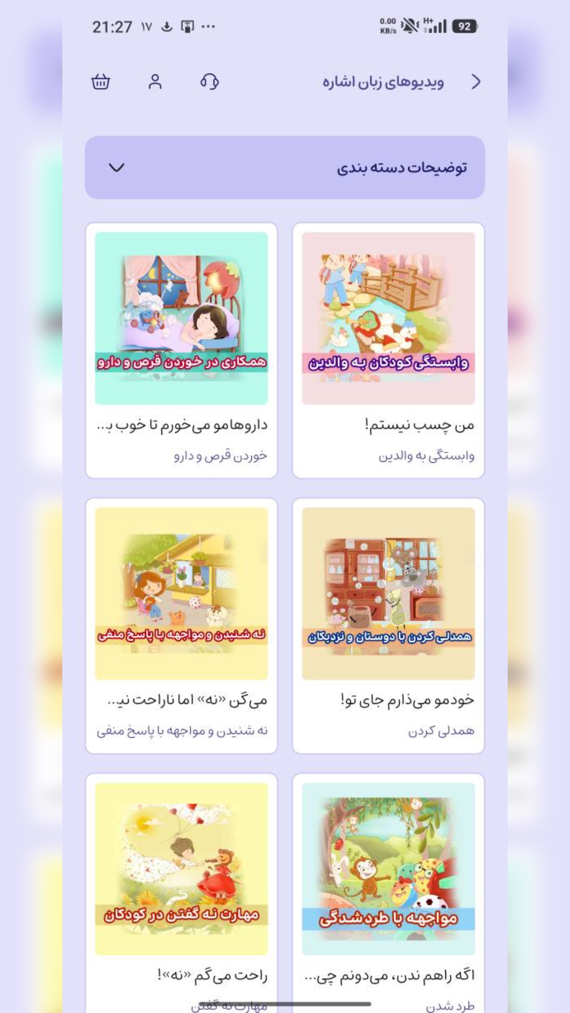 اسکرین شات 6 برنامه ‏نسیم قصه‌ها