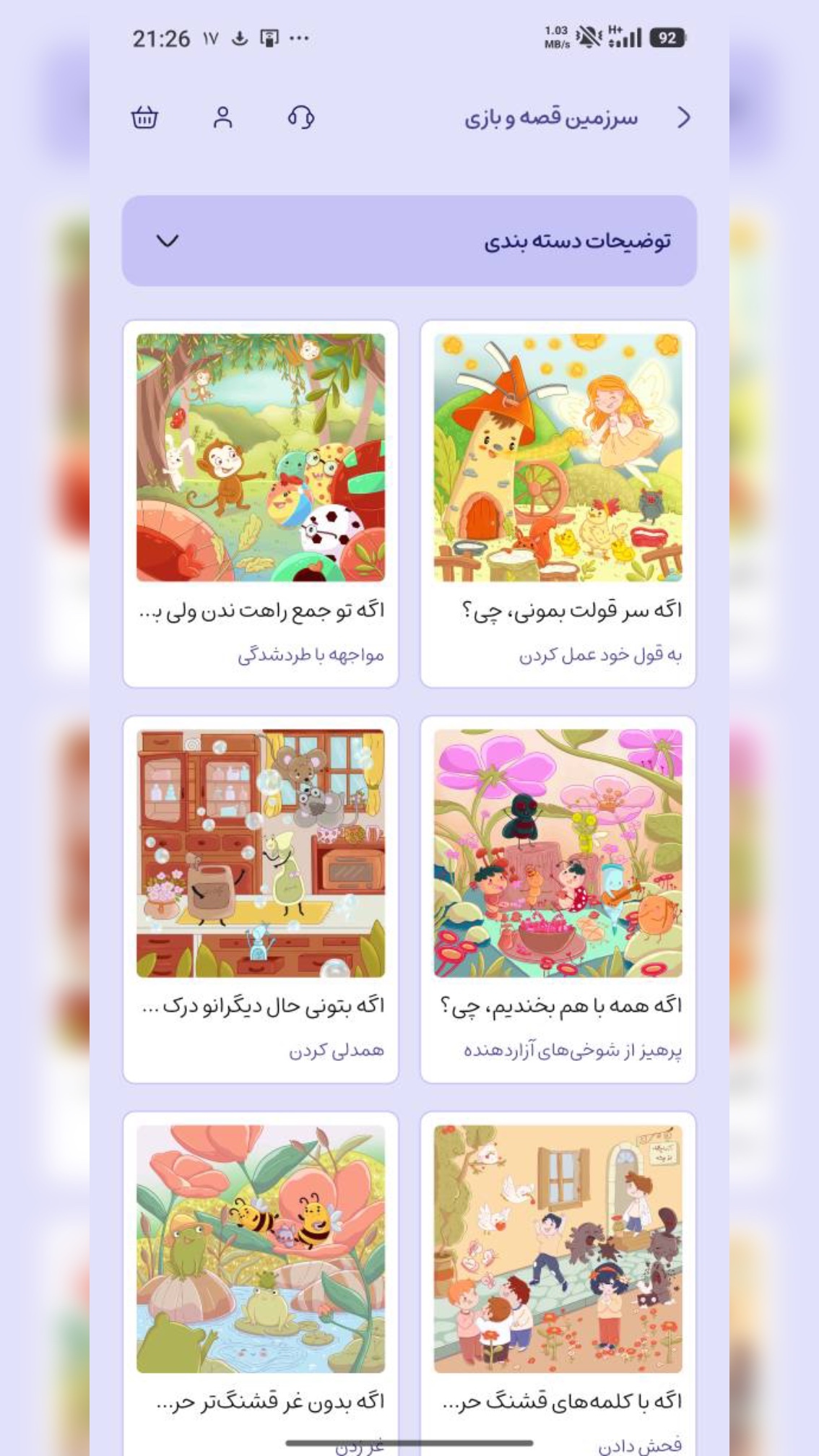 اسکرین شات 3 برنامه ‏نسیم قصه‌ها