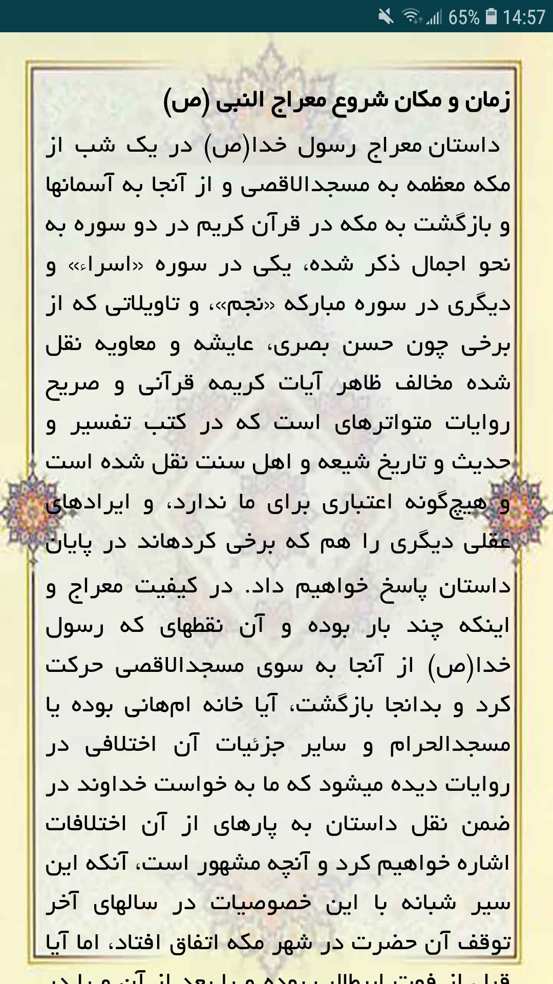 اسکرین شات 3 برنامه معراج پیامبر