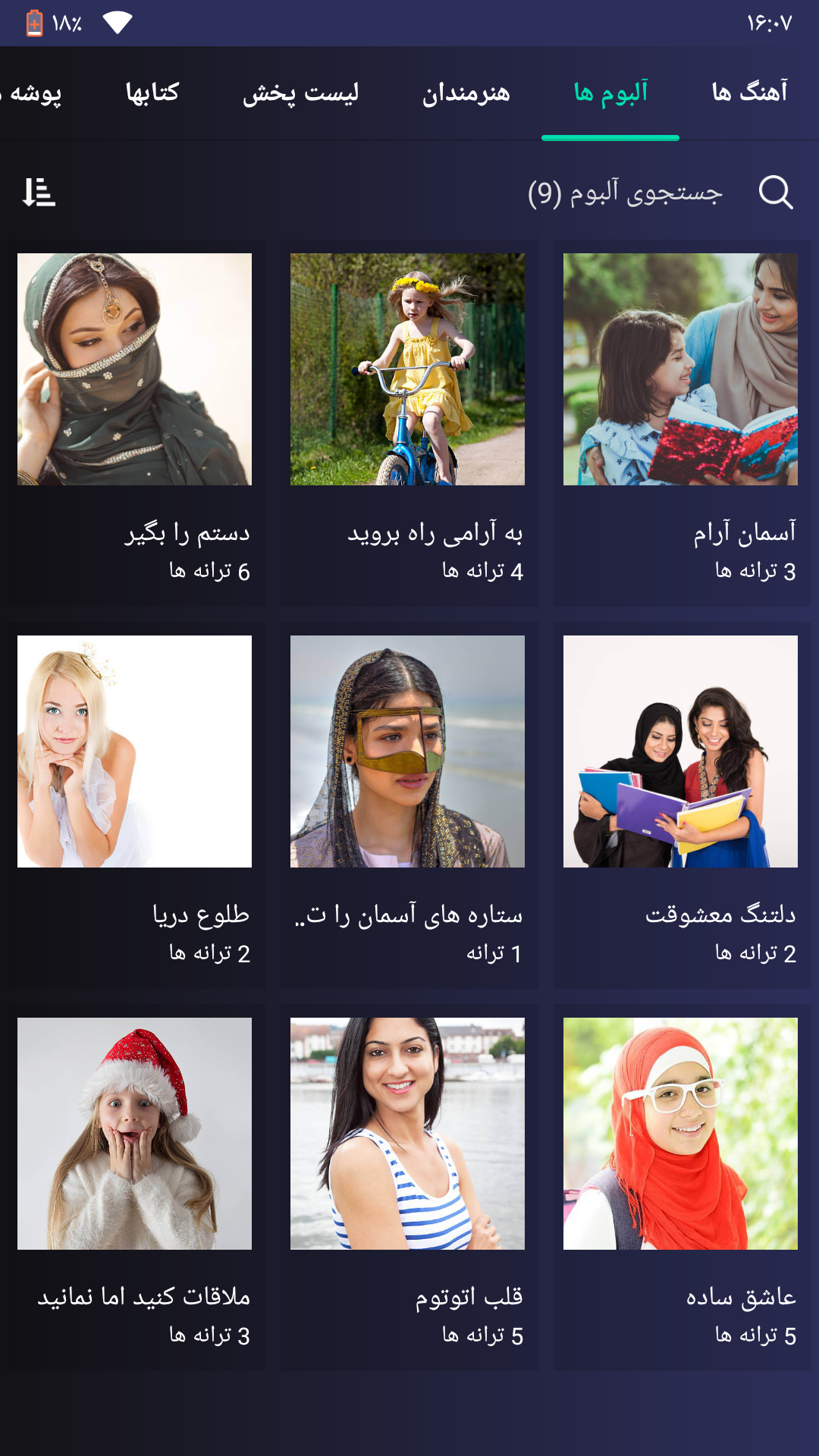 اسکرین شات 1 برنامه پخش کننده موسیقی