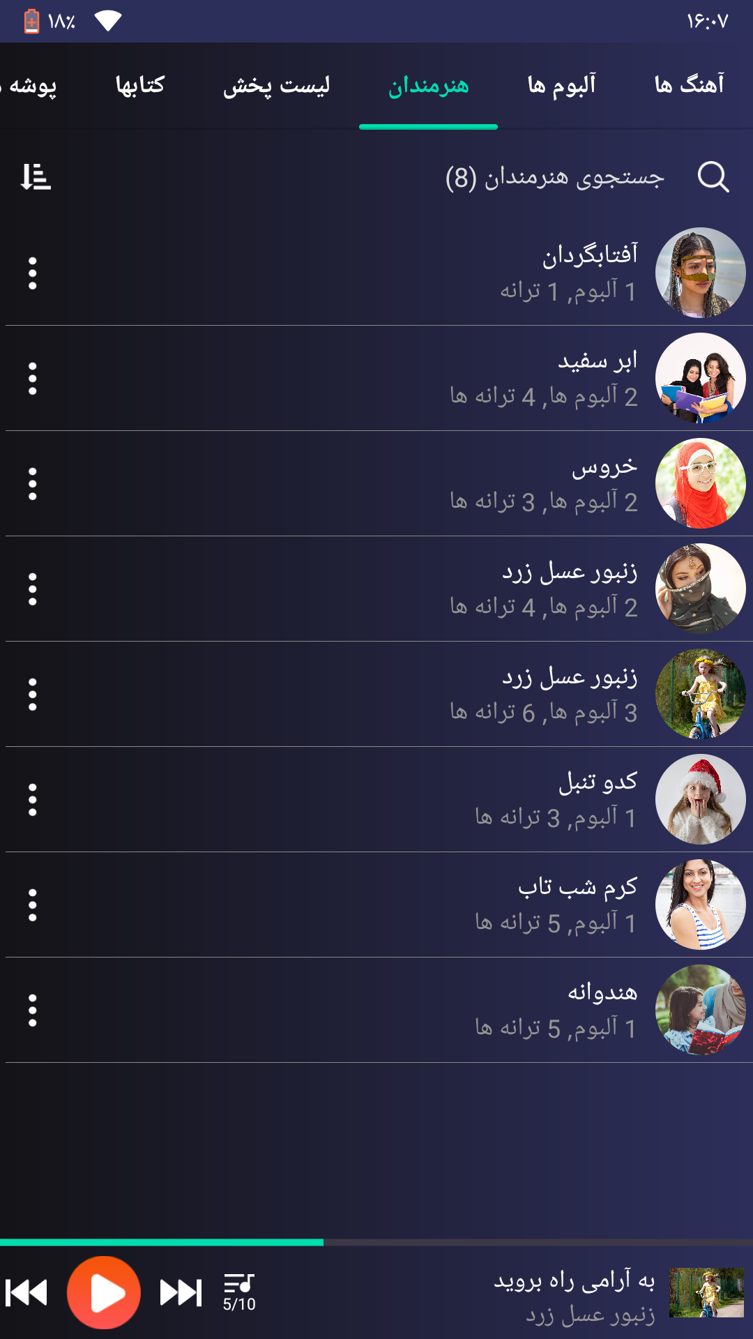 اسکرین شات 5 برنامه پخش کننده موسیقی
