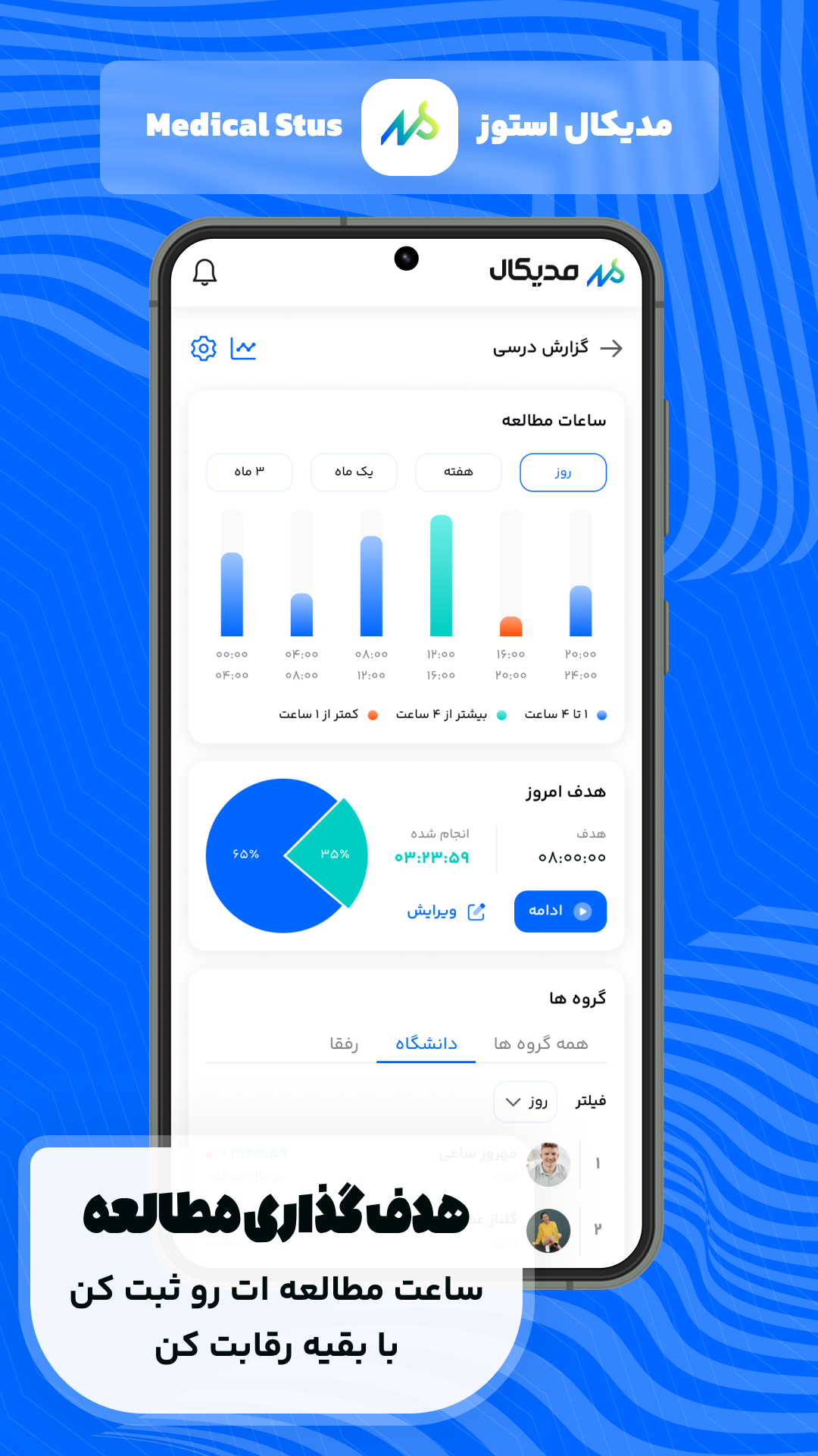 اسکرین شات 6 برنامه مدیکال استوز | مشاوره کنکور