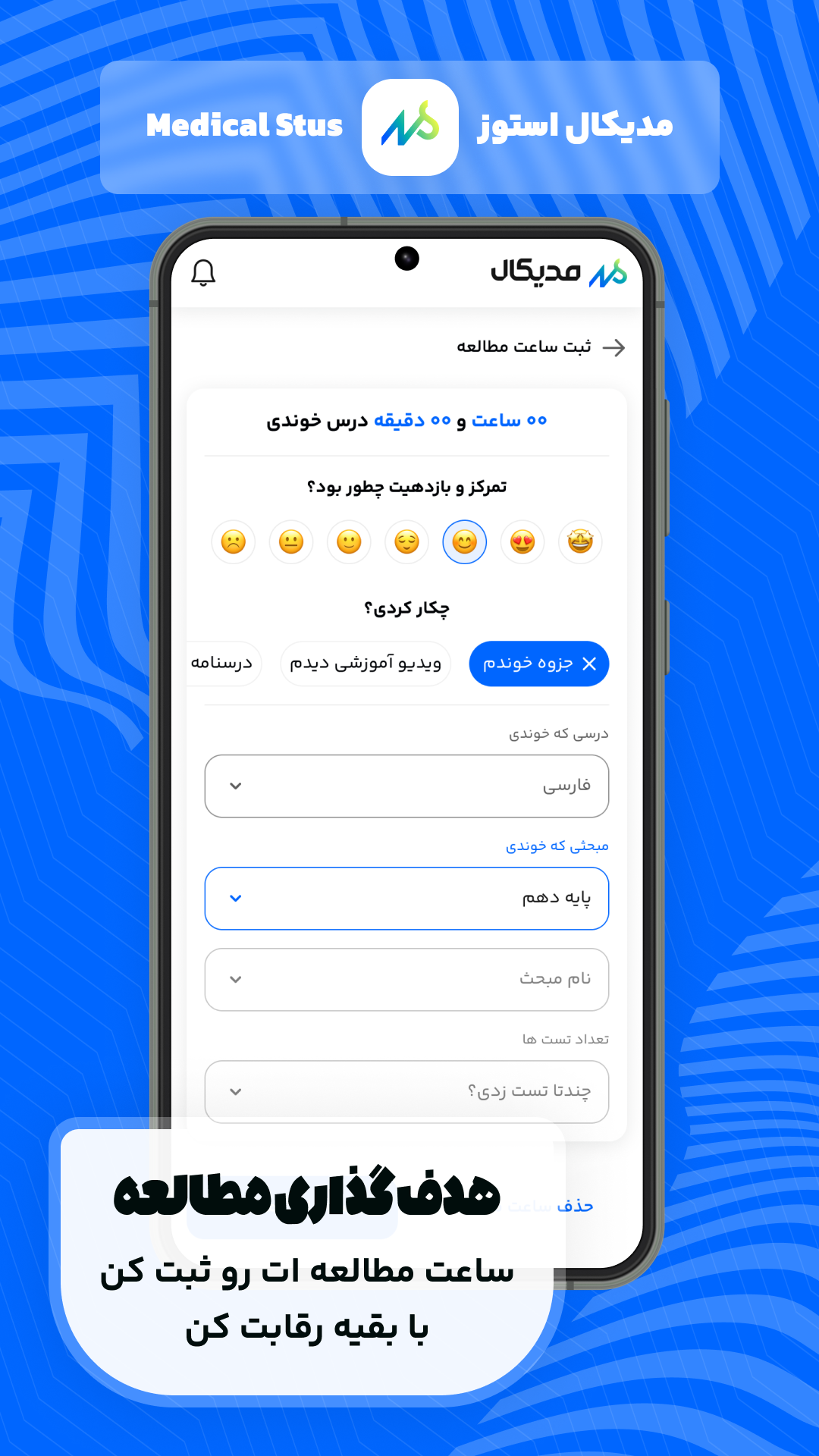 اسکرین شات 9 برنامه مدیکال استوز | مشاوره کنکور