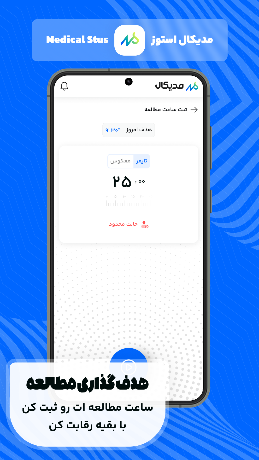 اسکرین شات 5 برنامه مدیکال استوز | مشاوره کنکور