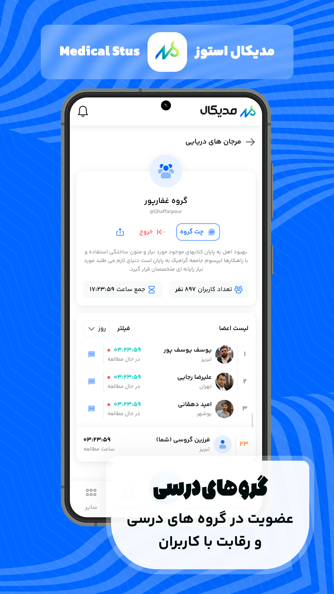 اسکرین شات 2 برنامه مدیکال استوز | مشاوره کنکور