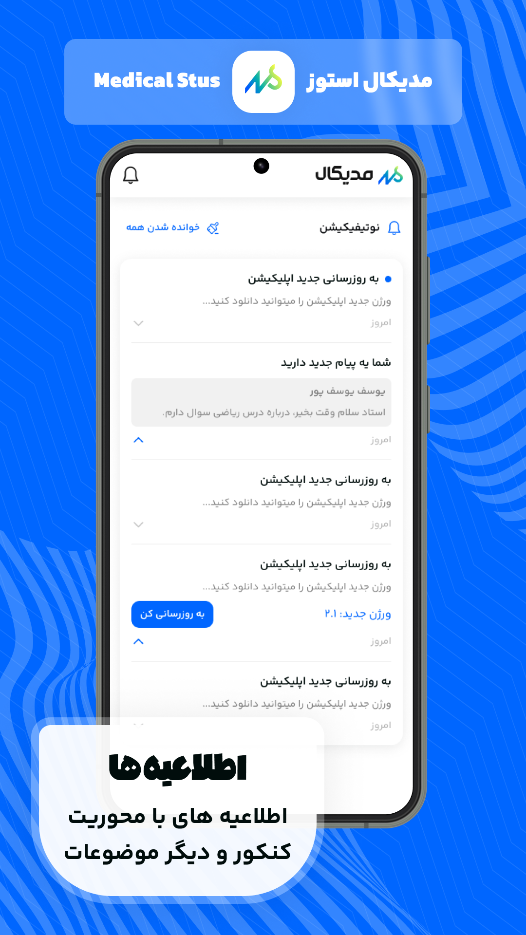 اسکرین شات 3 برنامه مدیکال استوز | مشاوره کنکور