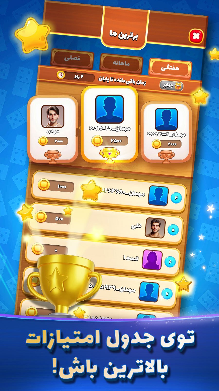 اسکرین شات 8 بازی ‏‏‏‏‏‏‏‏‏‏دومینو آنلاین: چت صوتی و بازی گروهی