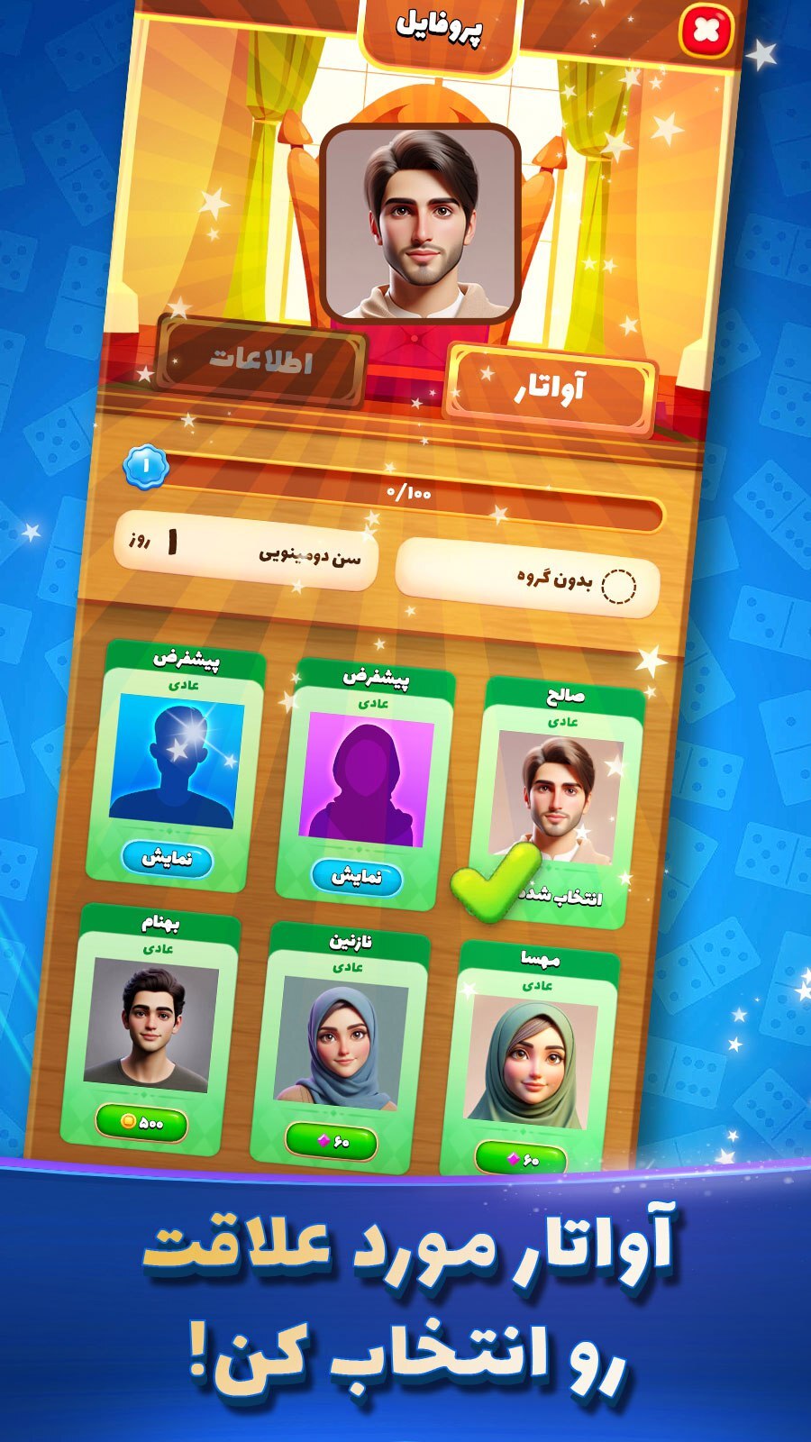 اسکرین شات 7 بازی ‏‏‏‏‏‏‏‏‏‏دومینو آنلاین: چت صوتی و بازی گروهی