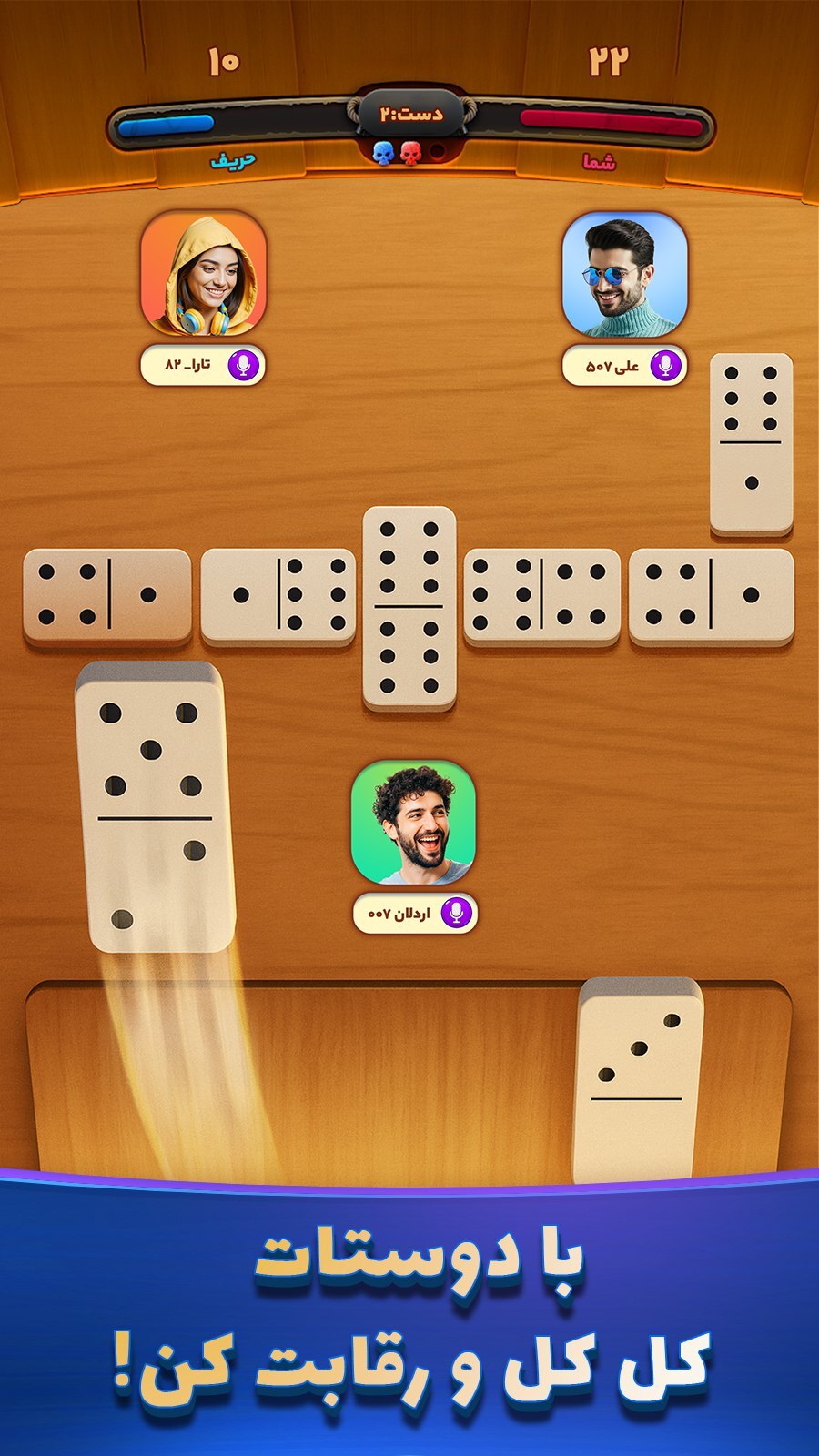 اسکرین شات 2 بازی ‏‏‏‏‏‏‏‏‏‏دومینو آنلاین: چت صوتی و بازی گروهی