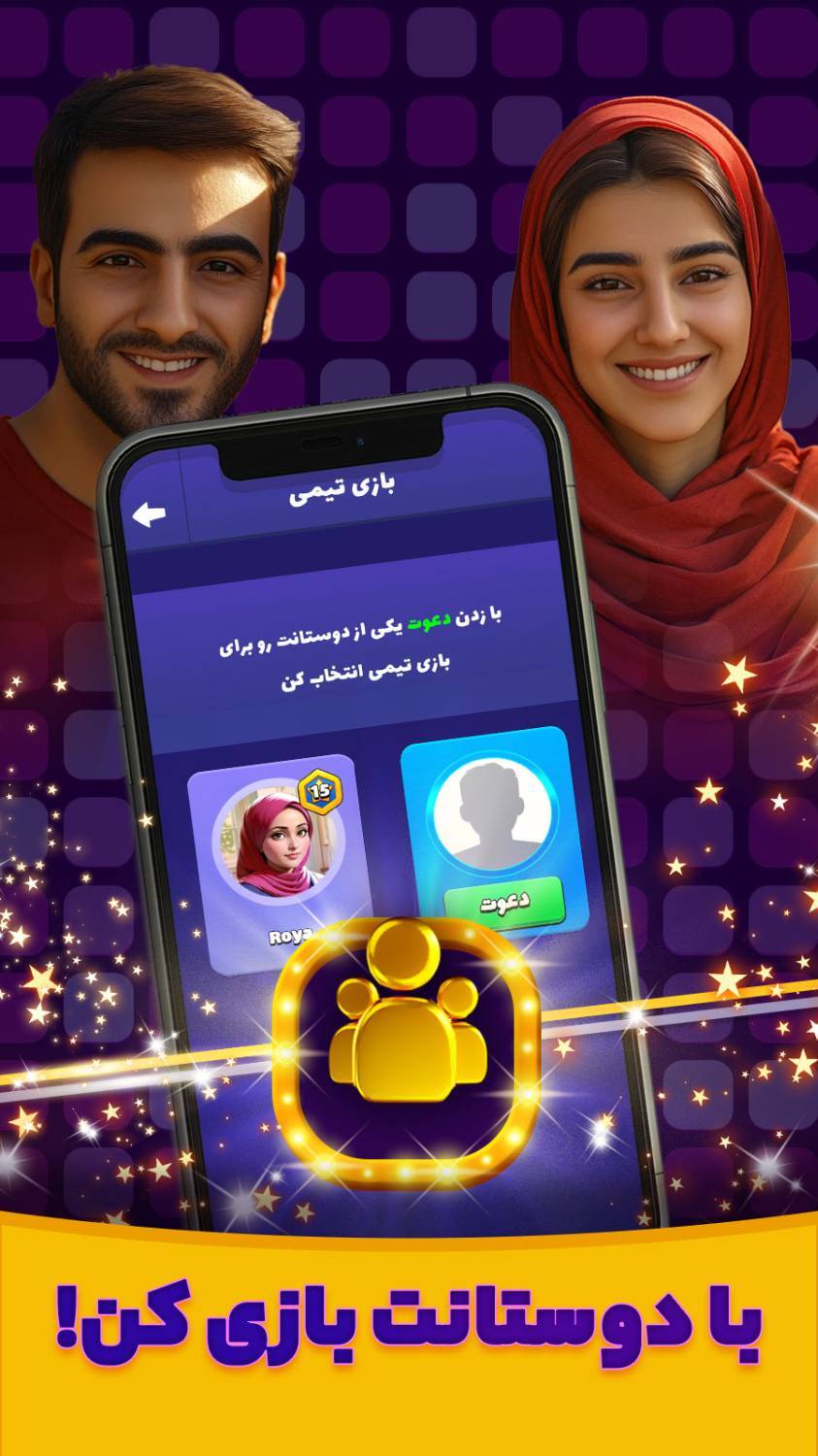 اسکرین شات 3 بازی ‏‏‏‏‏‏‏‏‏‏‏کوییز تاک (آنلاین)