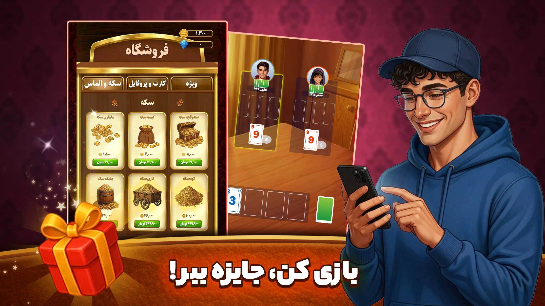 اسکرین شات 2 بازی ‏‏‏شاه‌برگ: بازی کارتی آنلاین و صوتی