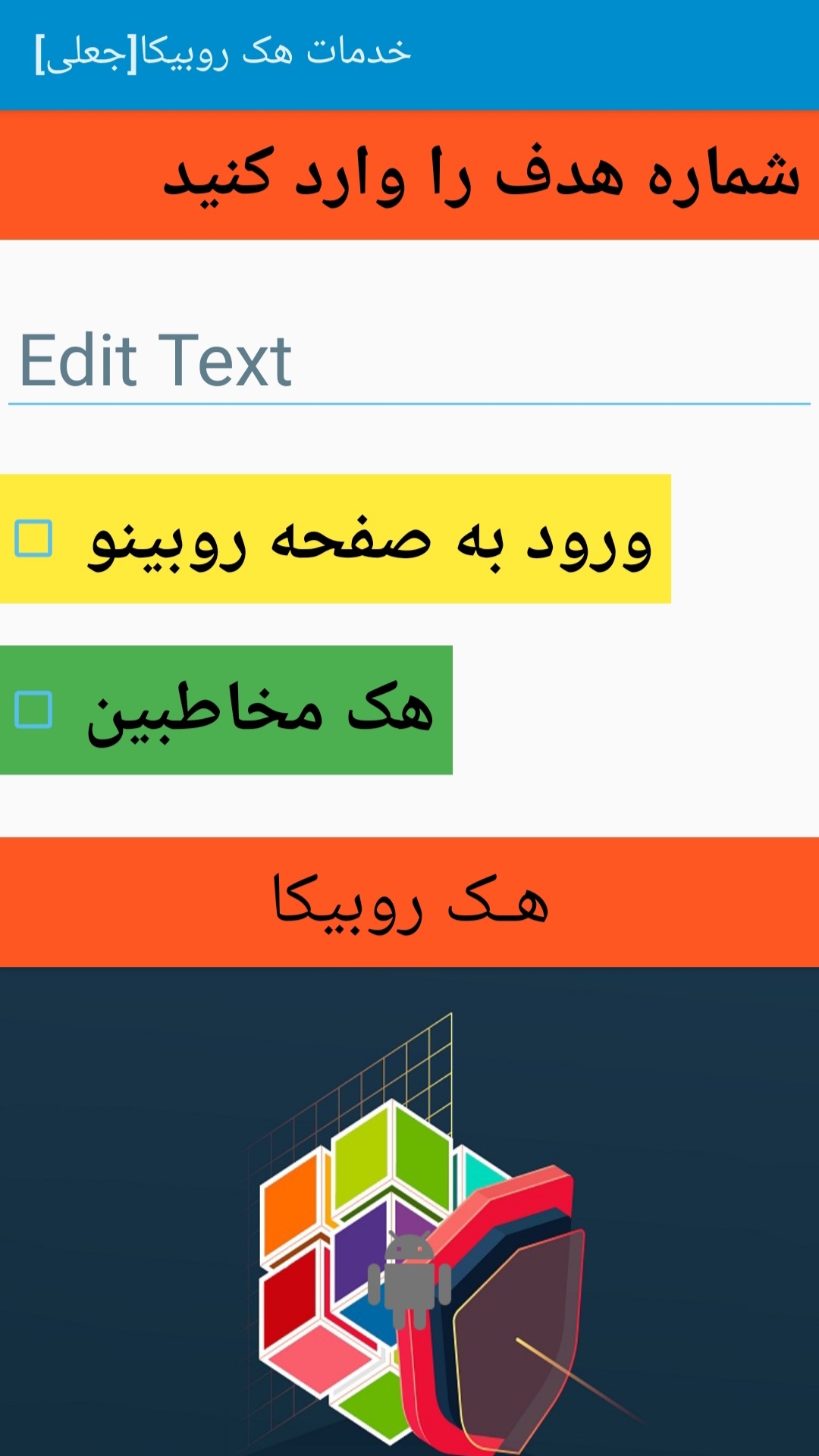 اسکرین شات 2 برنامه خدمات هک روبیکا[جعلی]