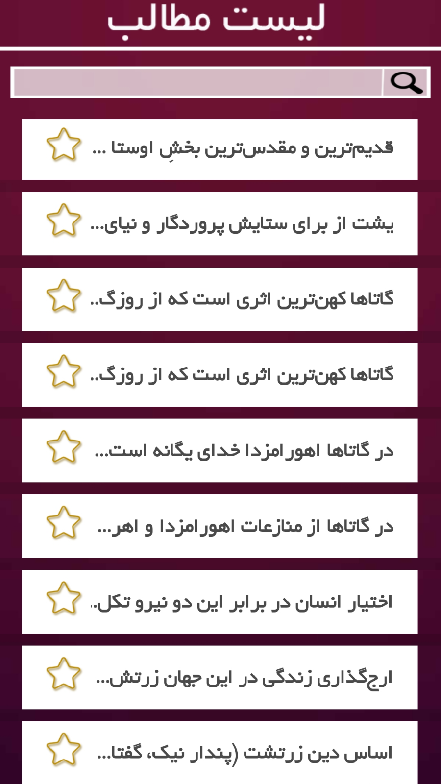 اسکرین شات 7 برنامه زرتشت پیامبر ایران زمین💚