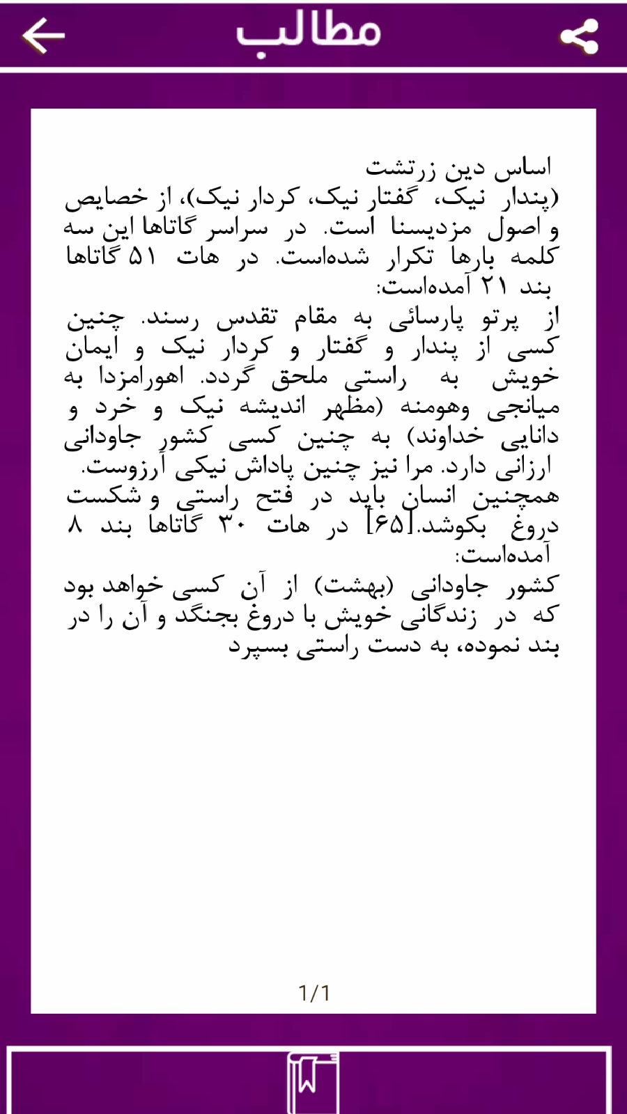 اسکرین شات 6 برنامه زرتشت پیامبر ایران زمین💚