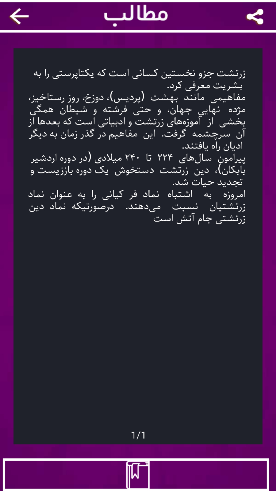 اسکرین شات 3 برنامه زرتشت پیامبر ایران زمین💚