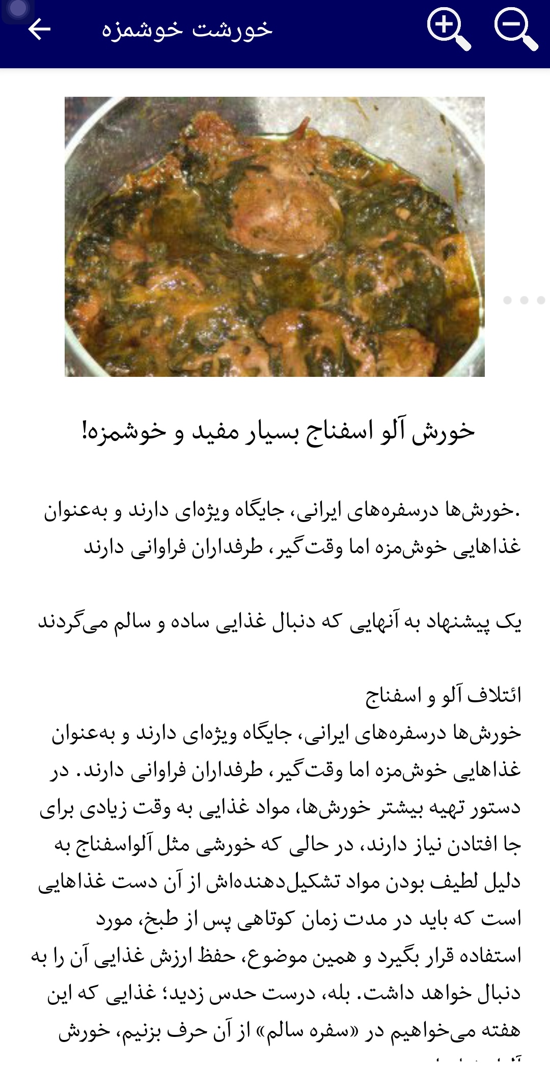 اسکرین شات 5 برنامه طرز تهیه انوا؏ خورشت خوشمزه