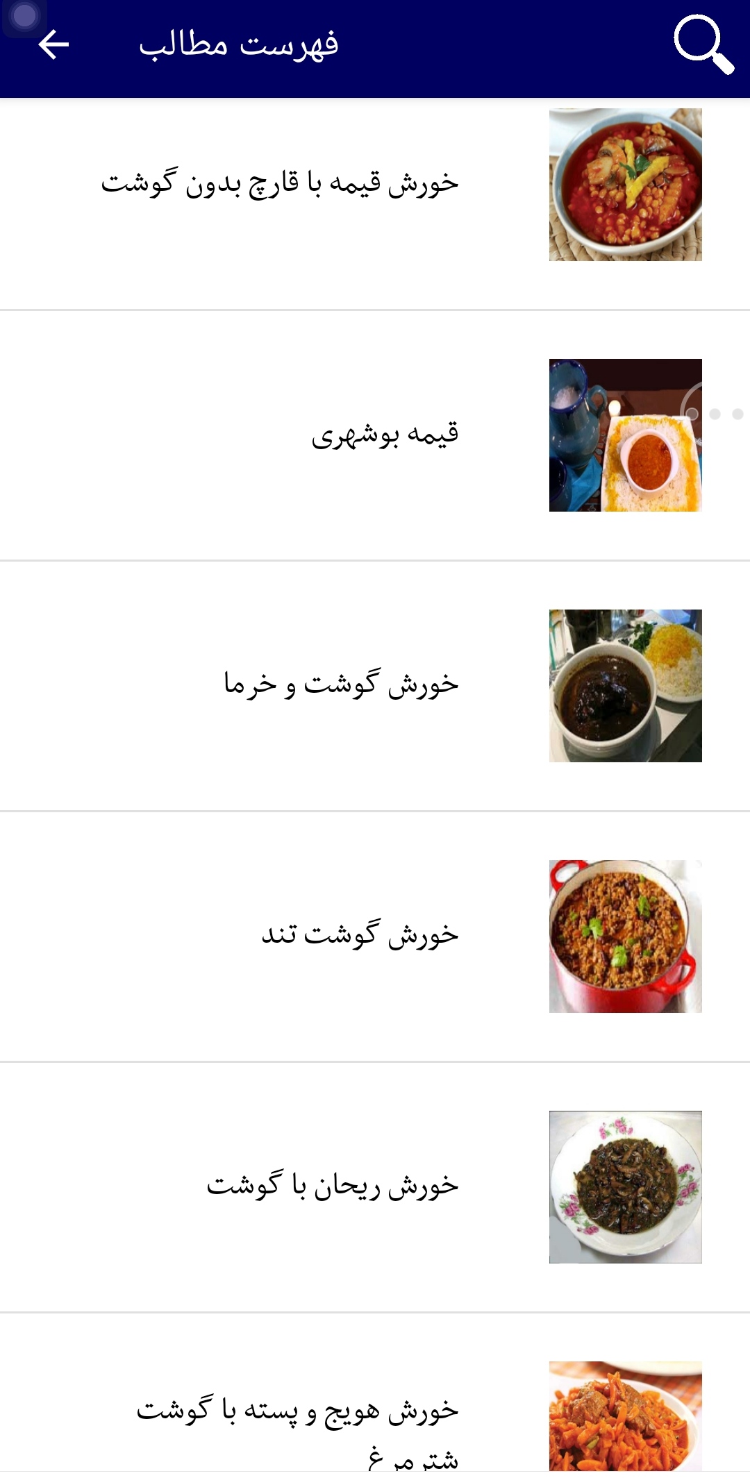 اسکرین شات 8 برنامه طرز تهیه انوا؏ خورشت خوشمزه