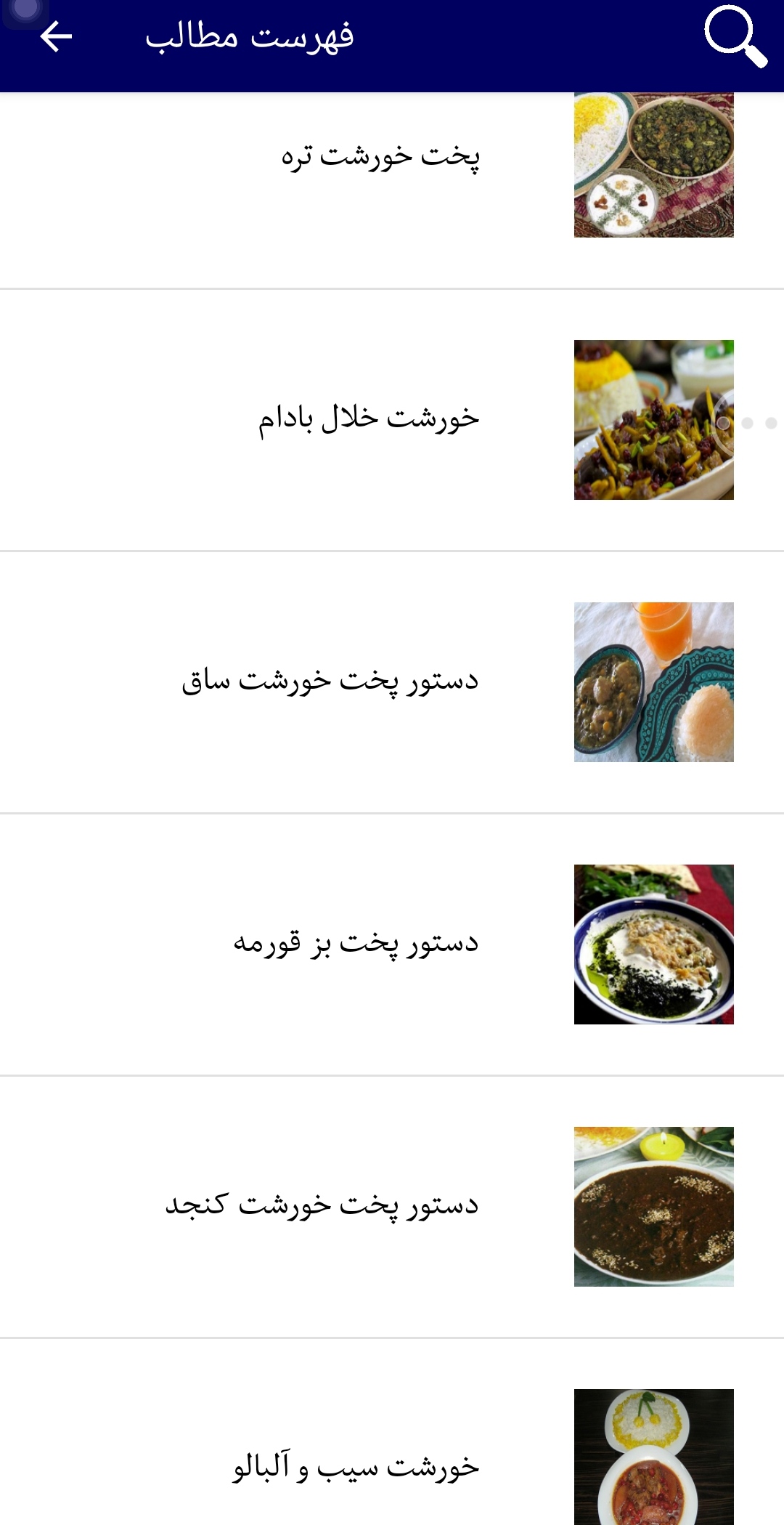 اسکرین شات 11 برنامه طرز تهیه انوا؏ خورشت خوشمزه