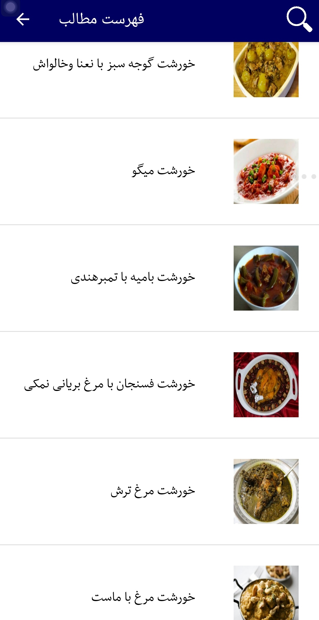 اسکرین شات 13 برنامه طرز تهیه انوا؏ خورشت خوشمزه