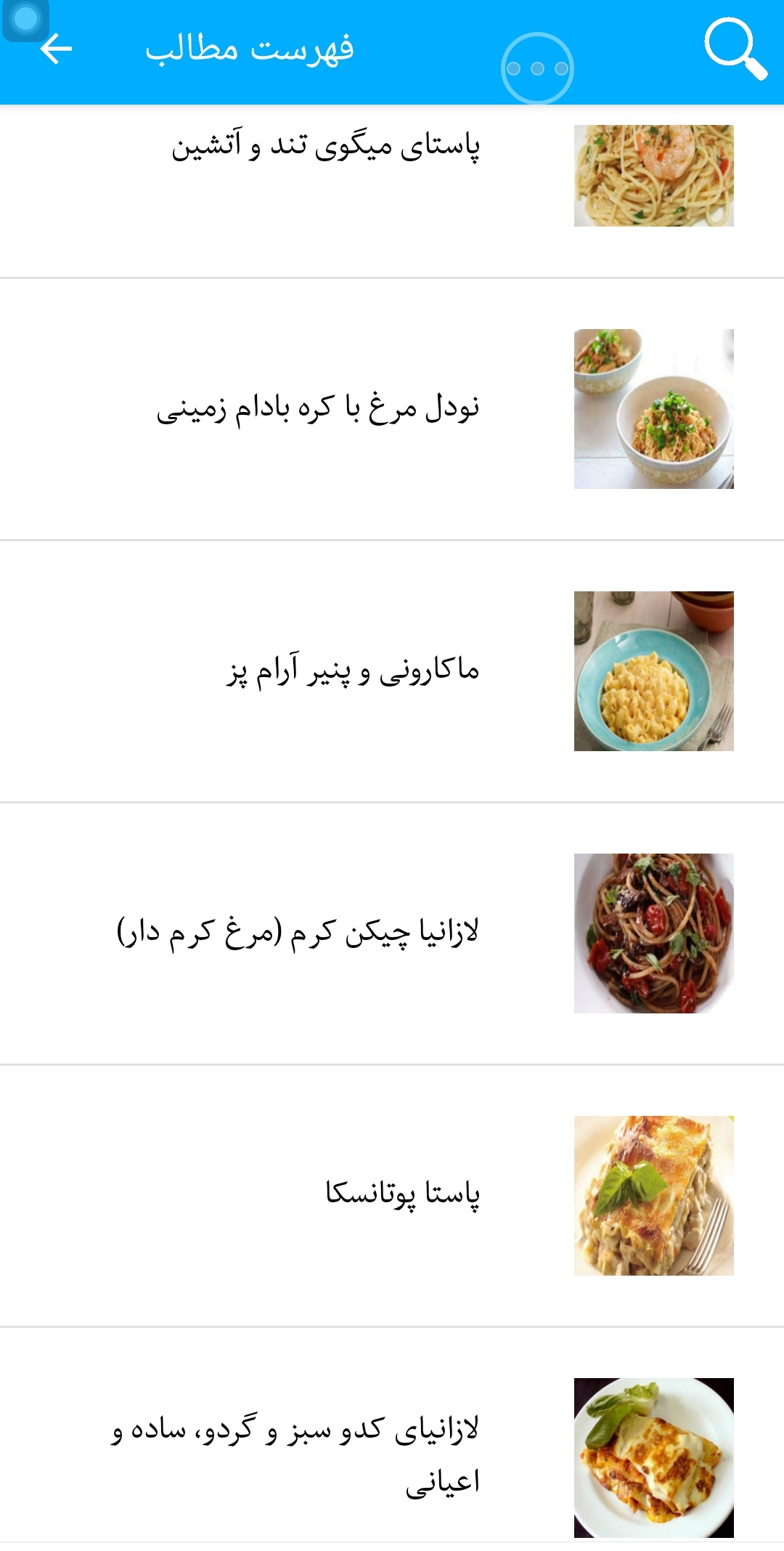 اسکرین شات 8 برنامه طرز تهیه انوا؏ ماکارونی و پاستا