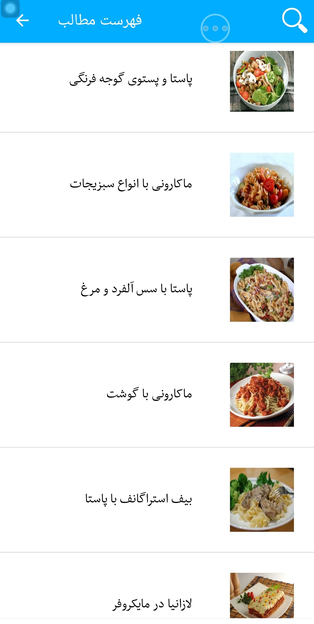 اسکرین شات 6 برنامه طرز تهیه انوا؏ ماکارونی و پاستا