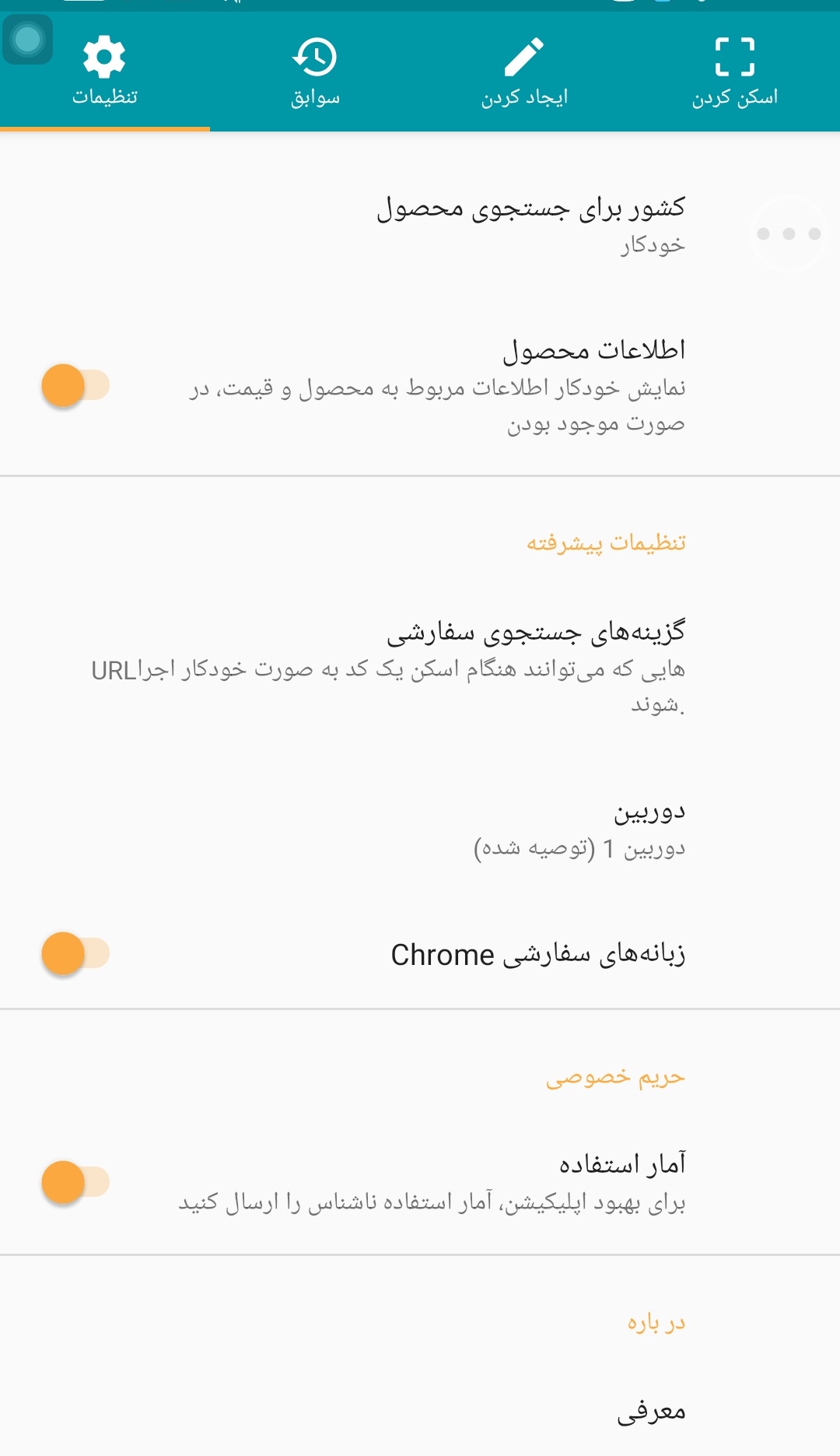 اسکرین شات 4 برنامه بارکد اسکنر و بارکد ساز