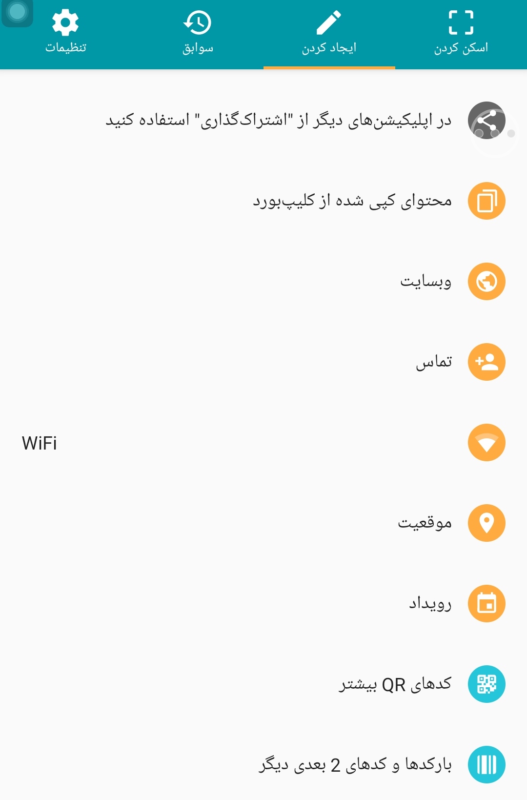 اسکرین شات 7 برنامه بارکد اسکنر و بارکد ساز