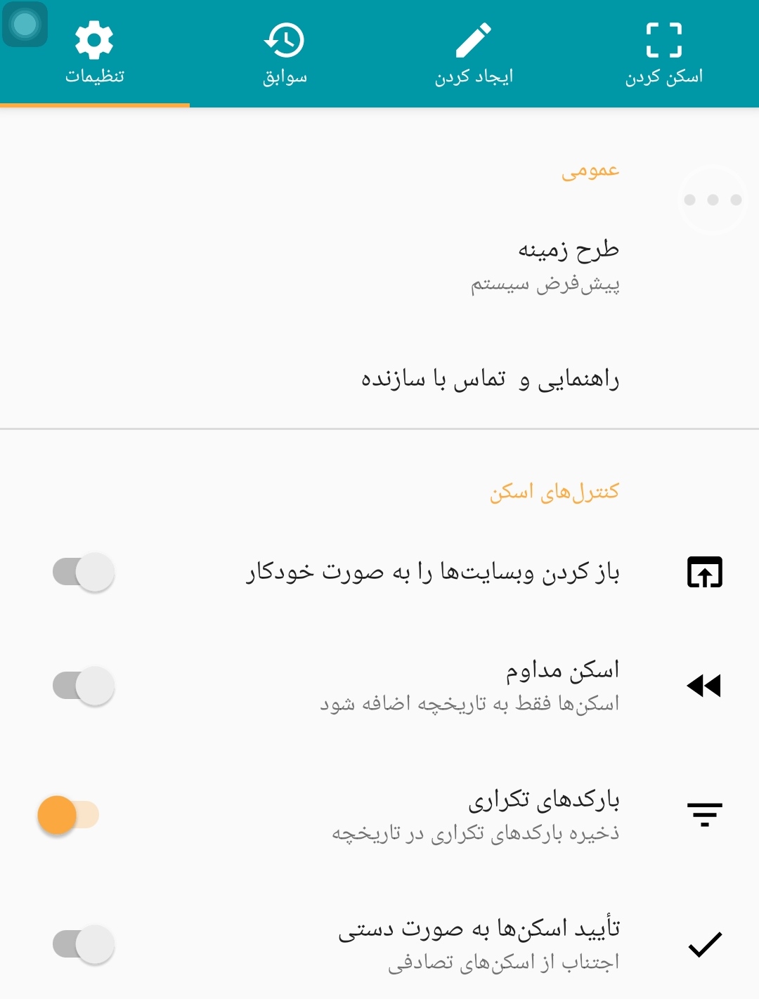اسکرین شات 2 برنامه بارکد اسکنر و بارکد ساز