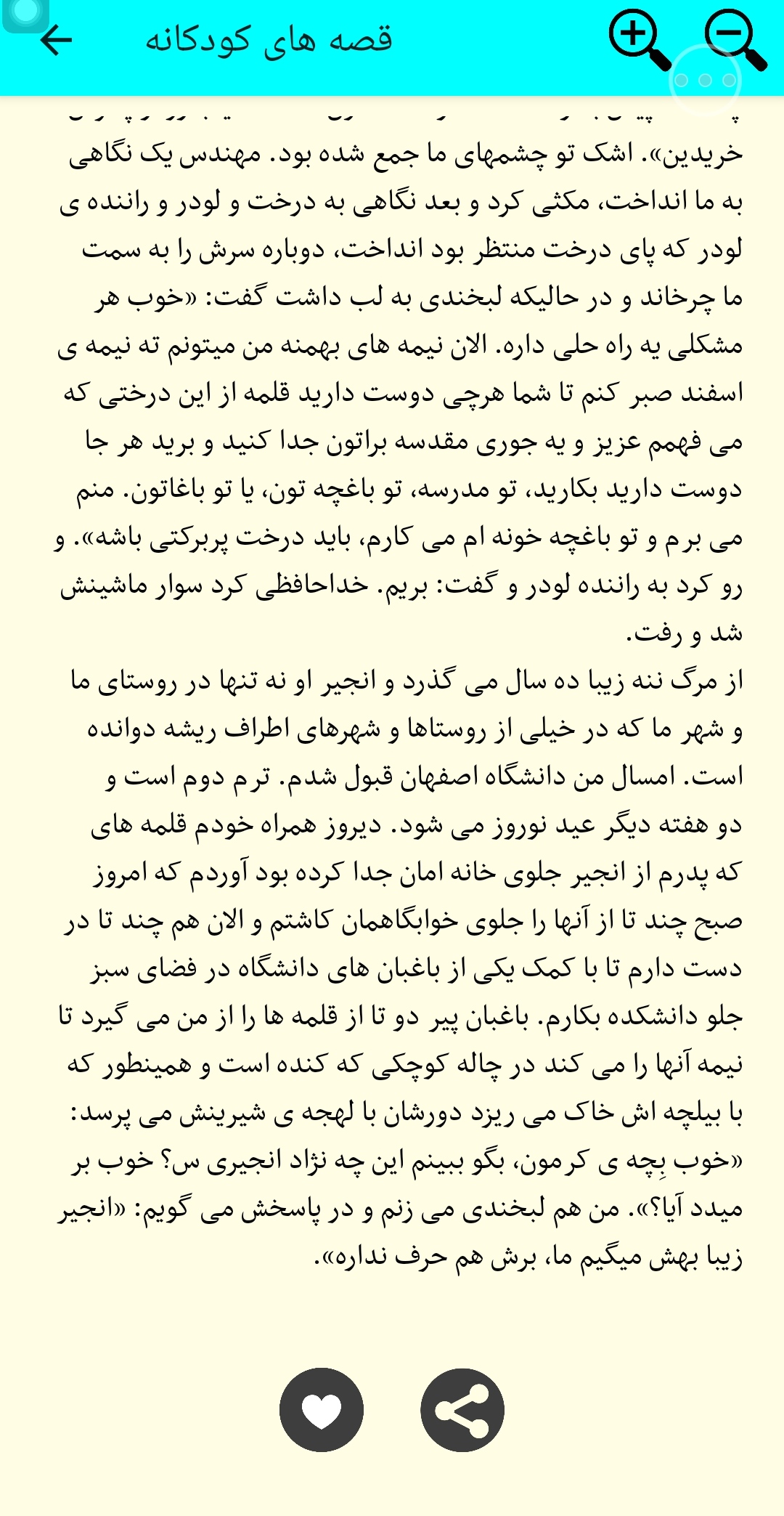 اسکرین شات 5 برنامه شعر و قصه کودکانه