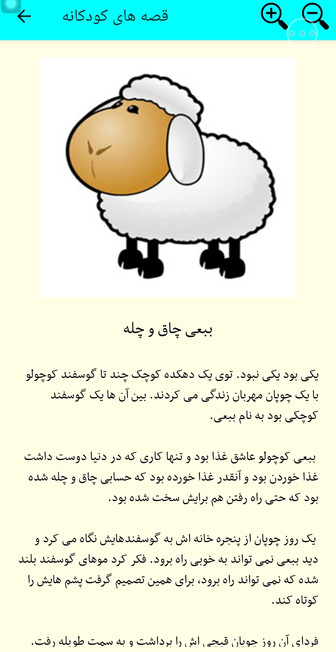 اسکرین شات 9 برنامه شعر و قصه کودکانه