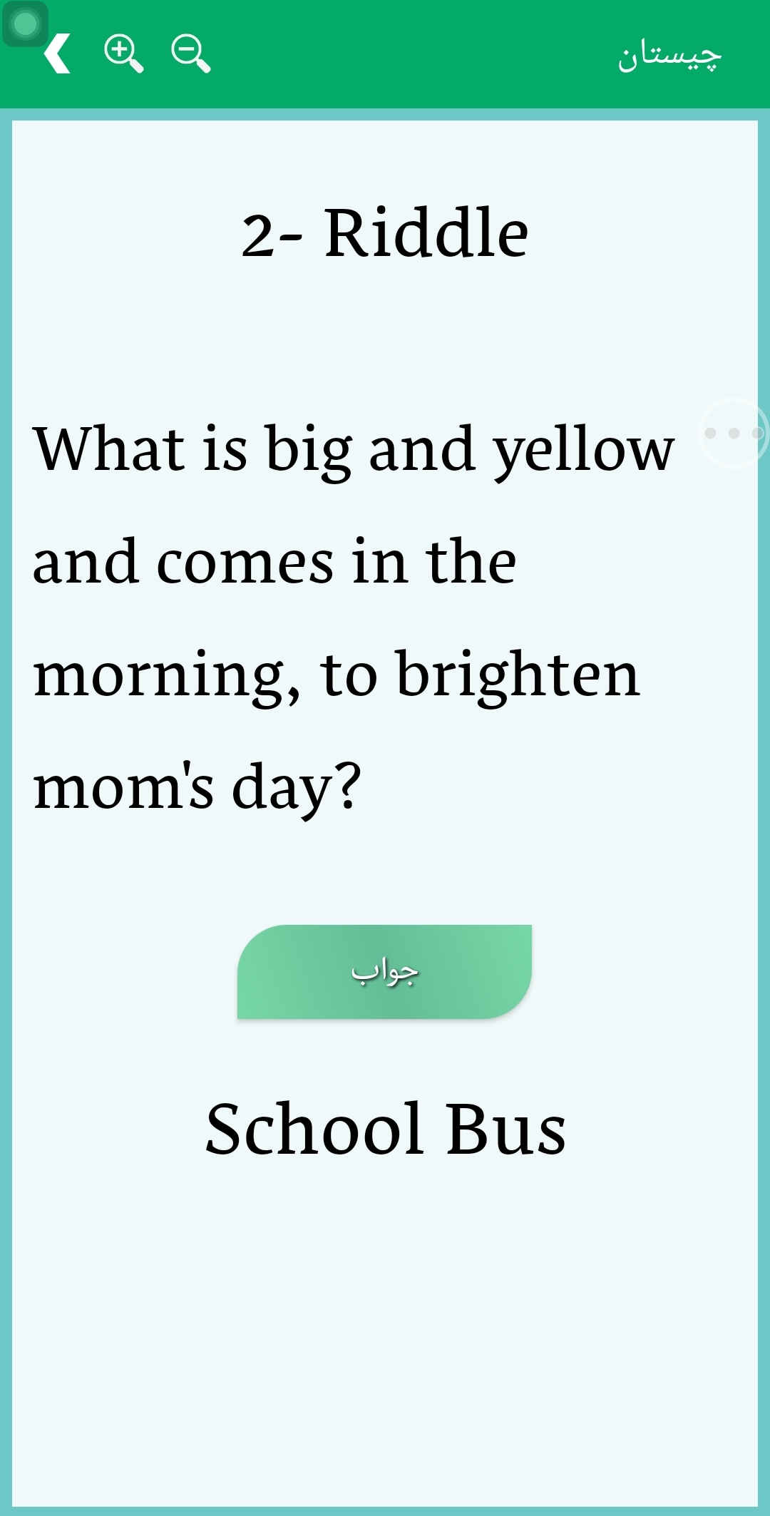 اسکرین شات 5 برنامه چیستان و معما