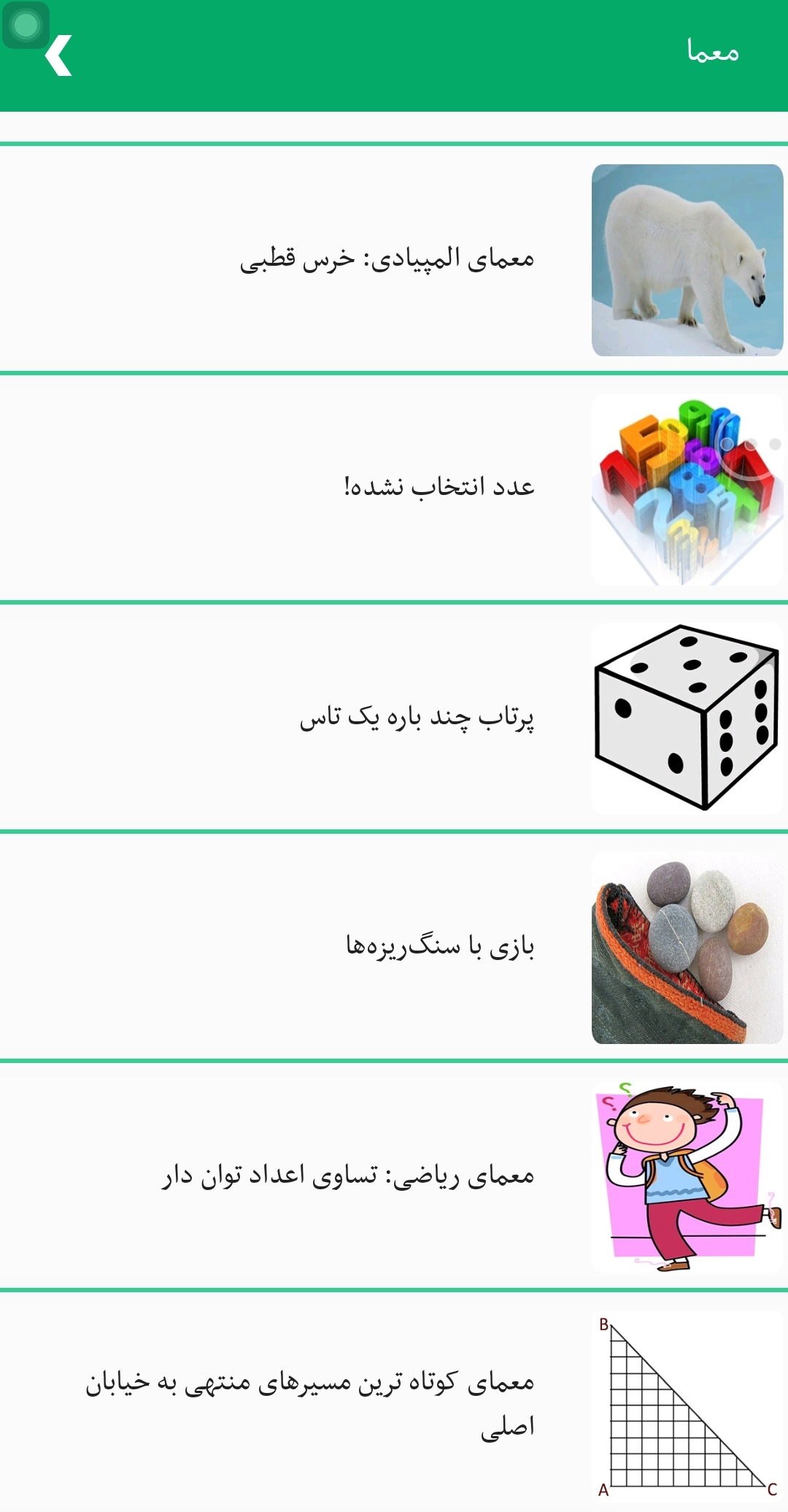 اسکرین شات 13 برنامه چیستان و معما