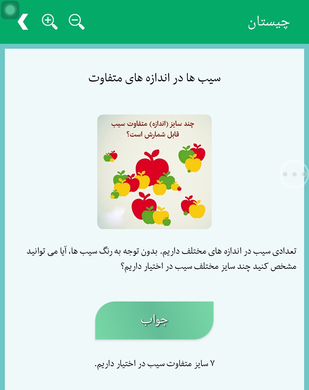 اسکرین شات 3 برنامه چیستان و معما