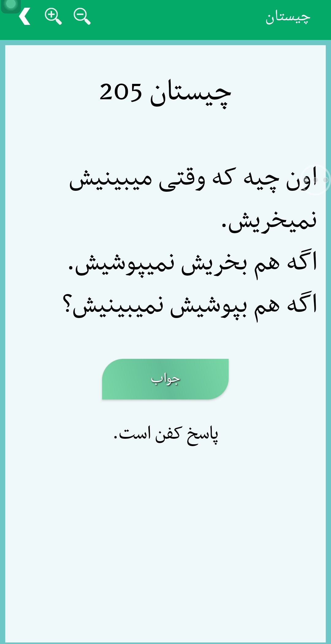 اسکرین شات 12 برنامه چیستان و معما