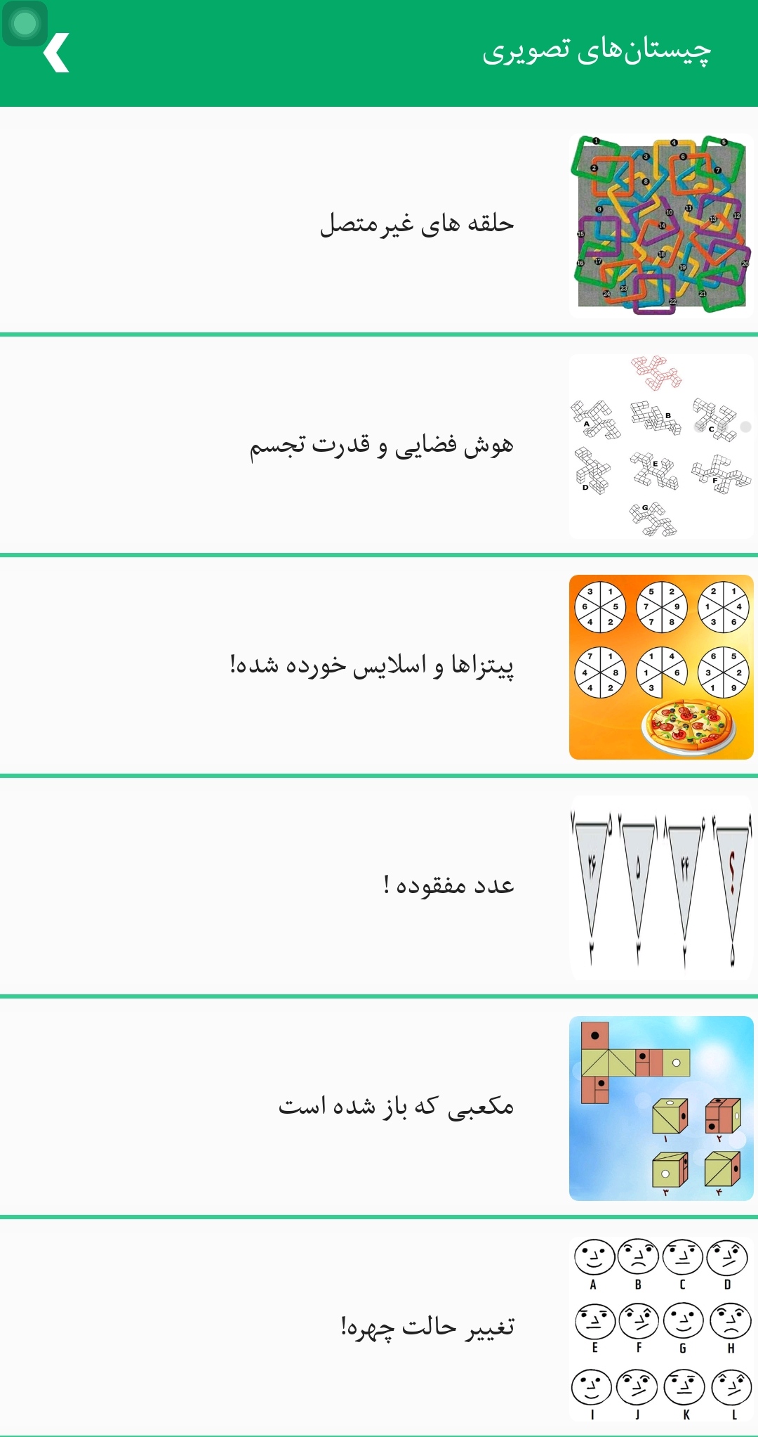 اسکرین شات 11 برنامه چیستان و معما