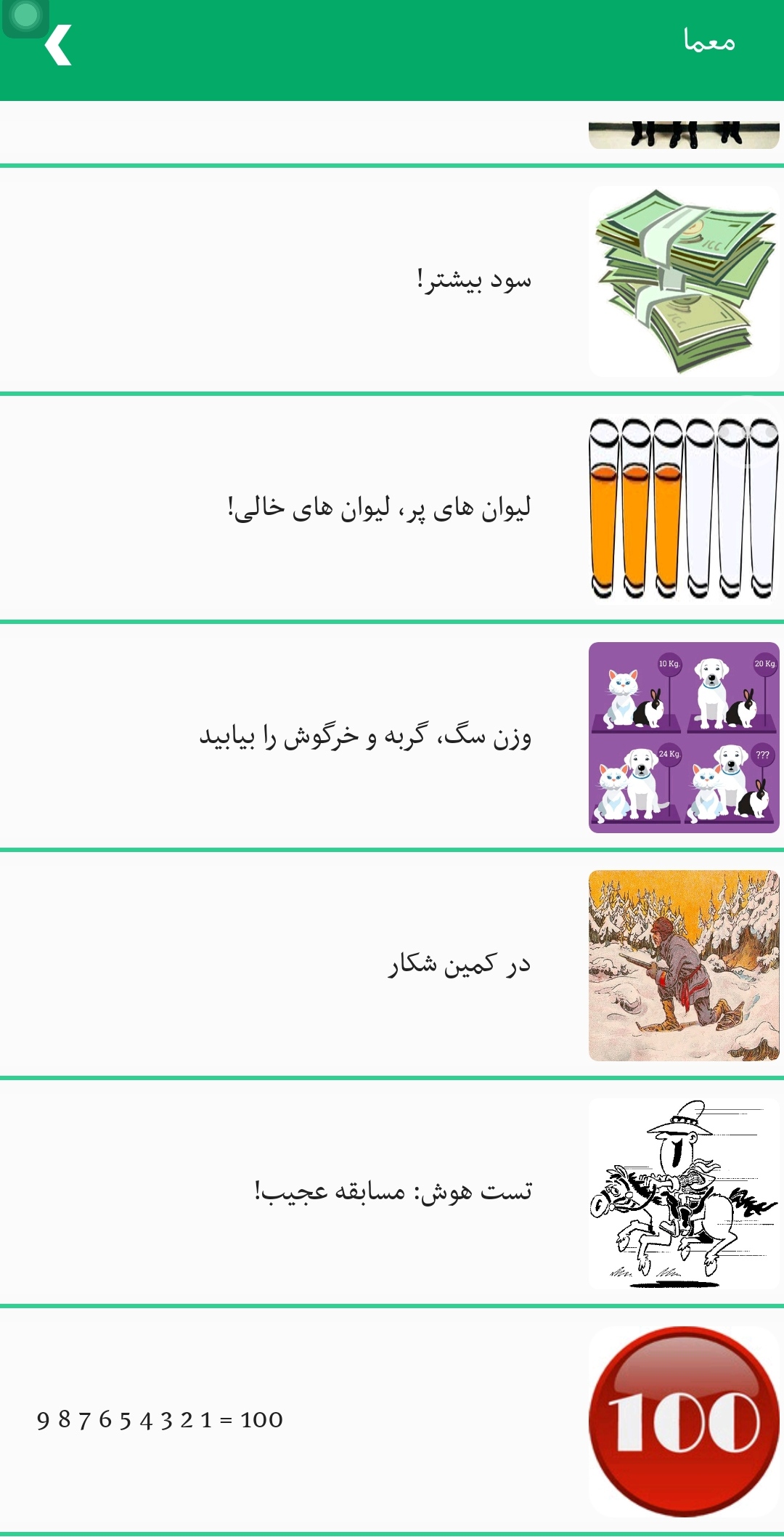 اسکرین شات 9 برنامه چیستان و معما