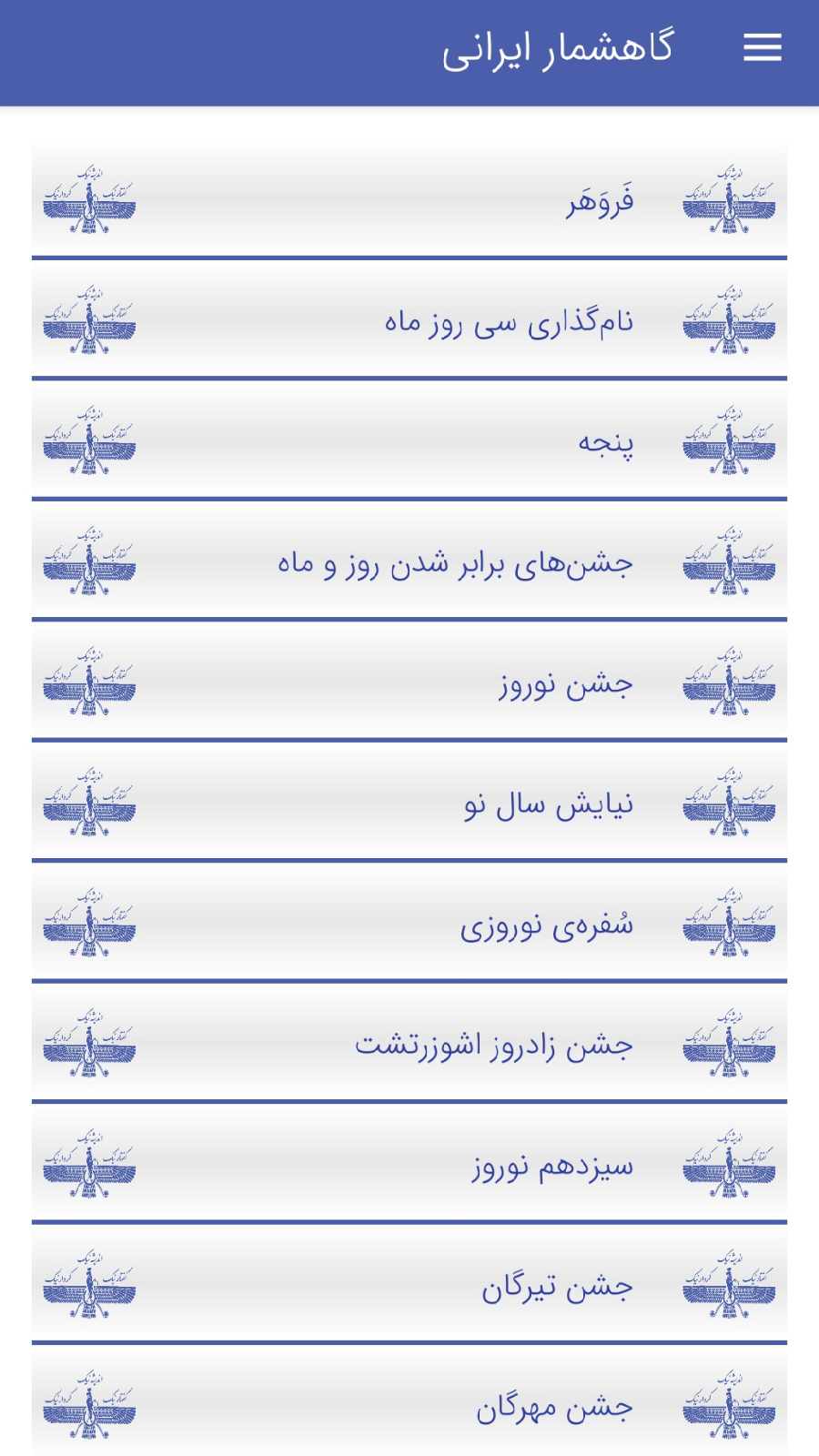 اسکرین شات 3 برنامه گاهشمار ایرانی