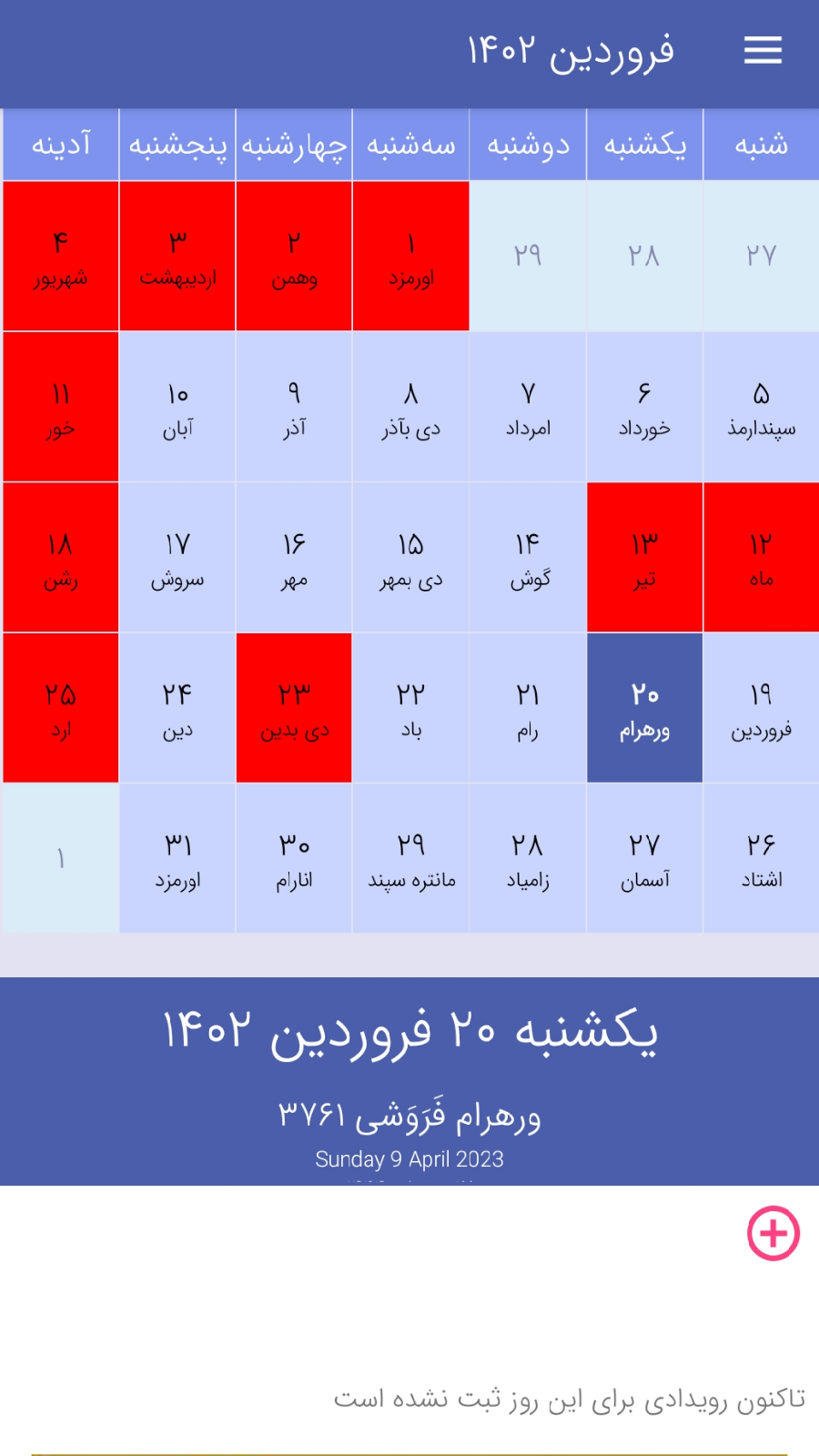 اسکرین شات 1 برنامه گاهشمار ایرانی