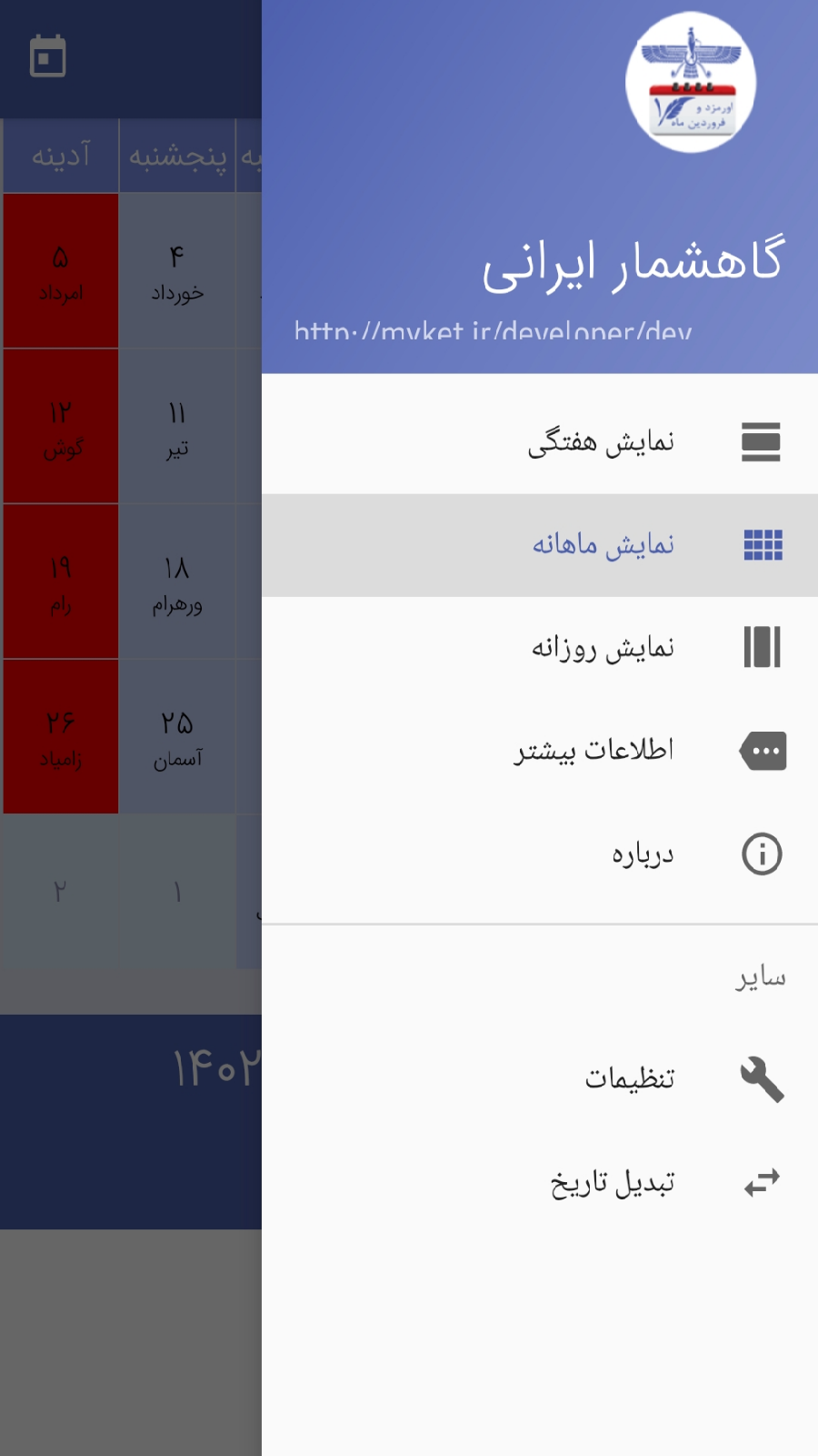 اسکرین شات 4 برنامه گاهشمار ایرانی