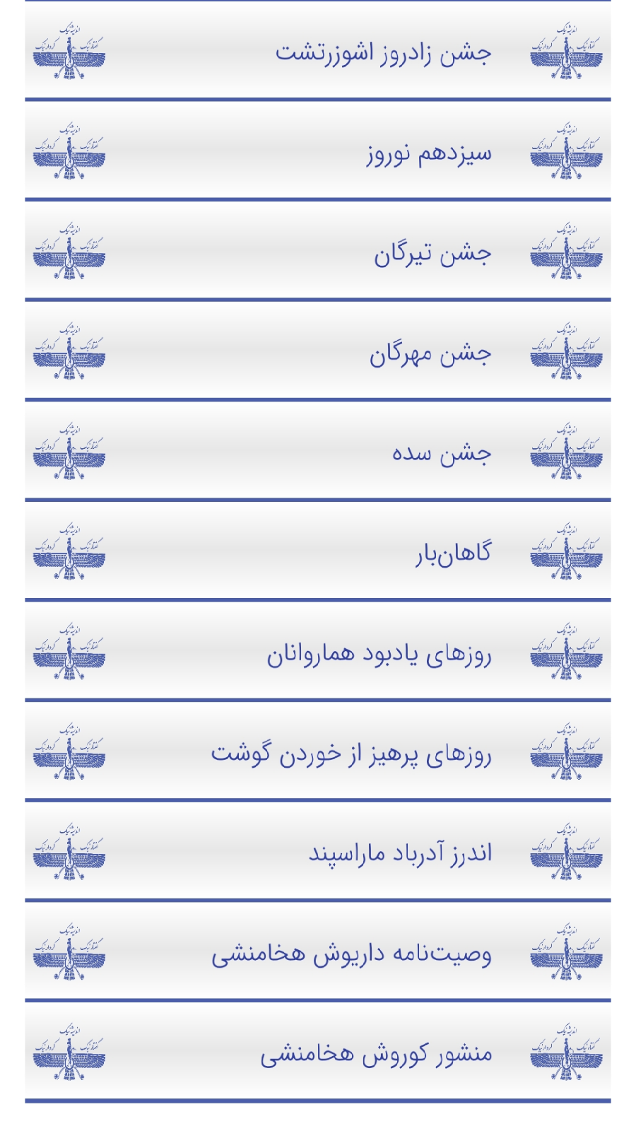 اسکرین شات 7 برنامه گاهشمار ایرانی