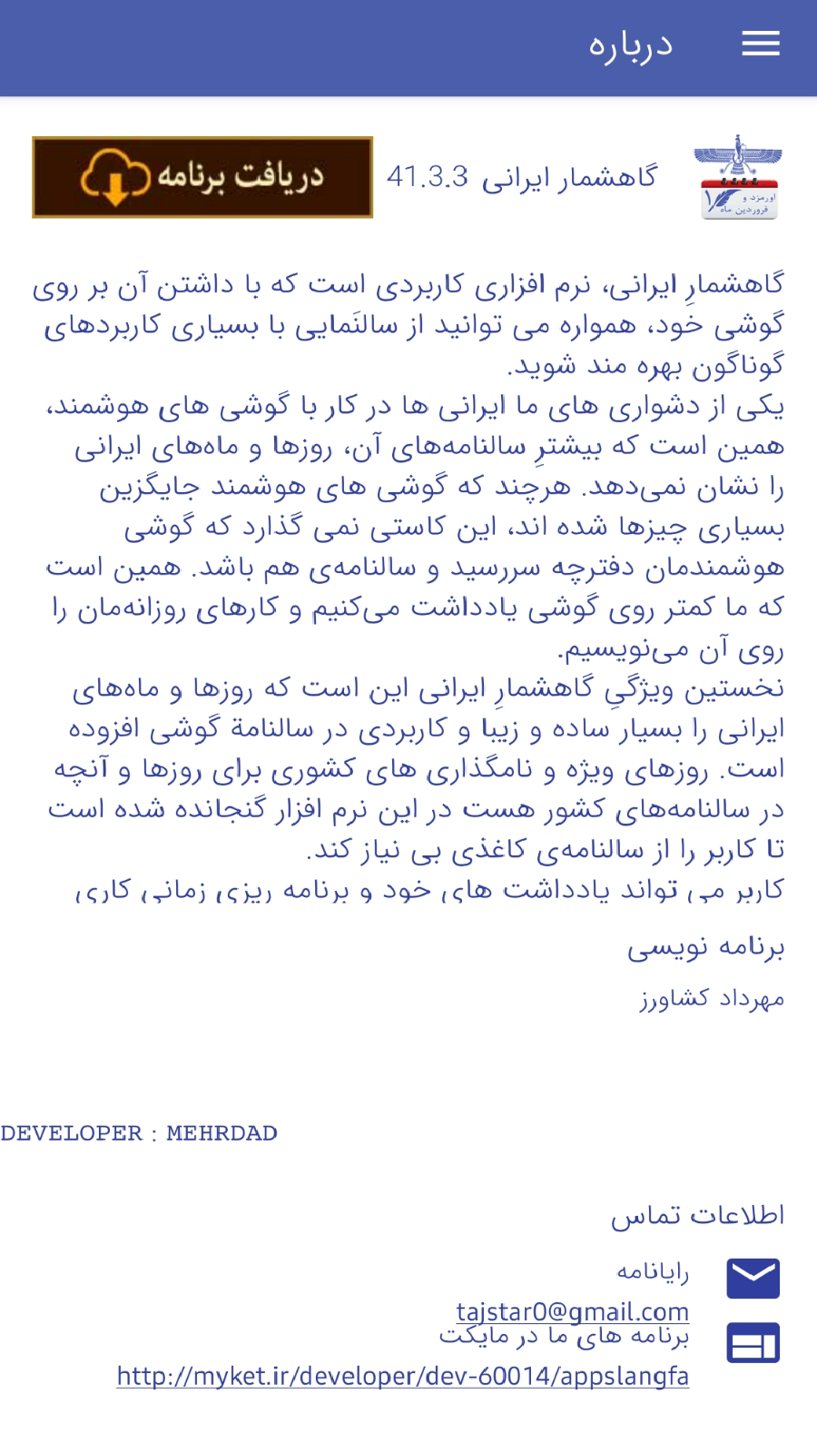 اسکرین شات 9 برنامه گاهشمار ایرانی