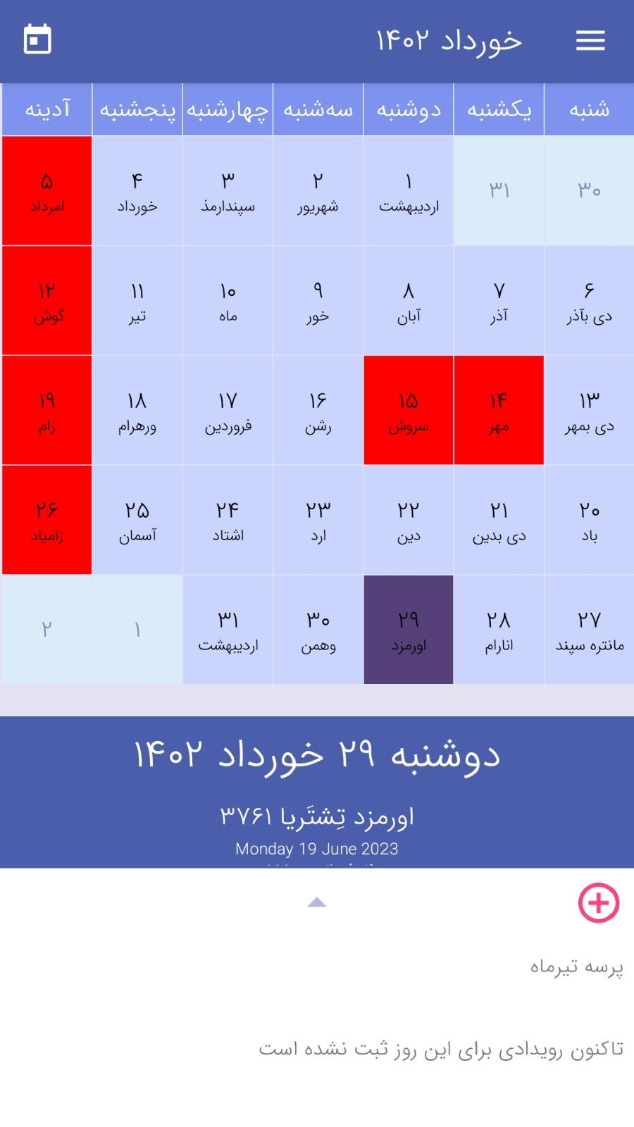اسکرین شات 6 برنامه گاهشمار ایرانی