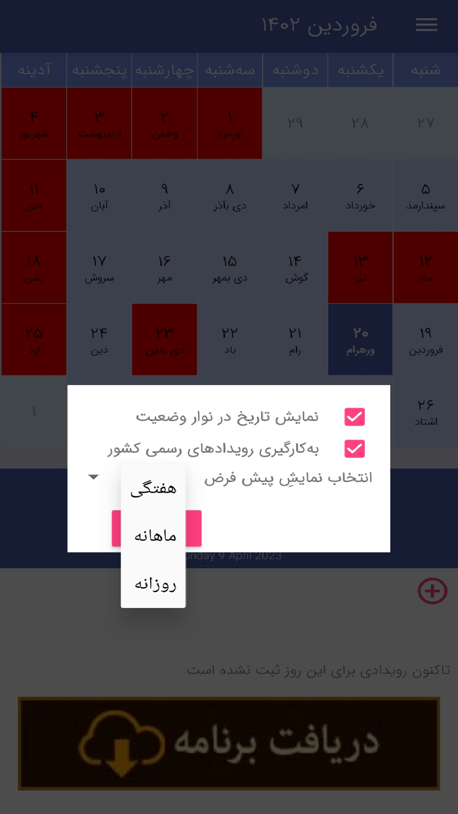 اسکرین شات 8 برنامه گاهشمار ایرانی